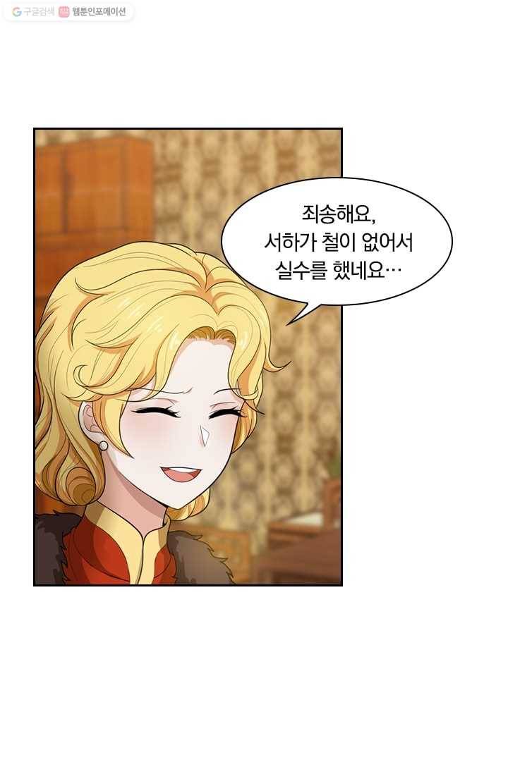 달콤살벌한 약혼자 41화 5