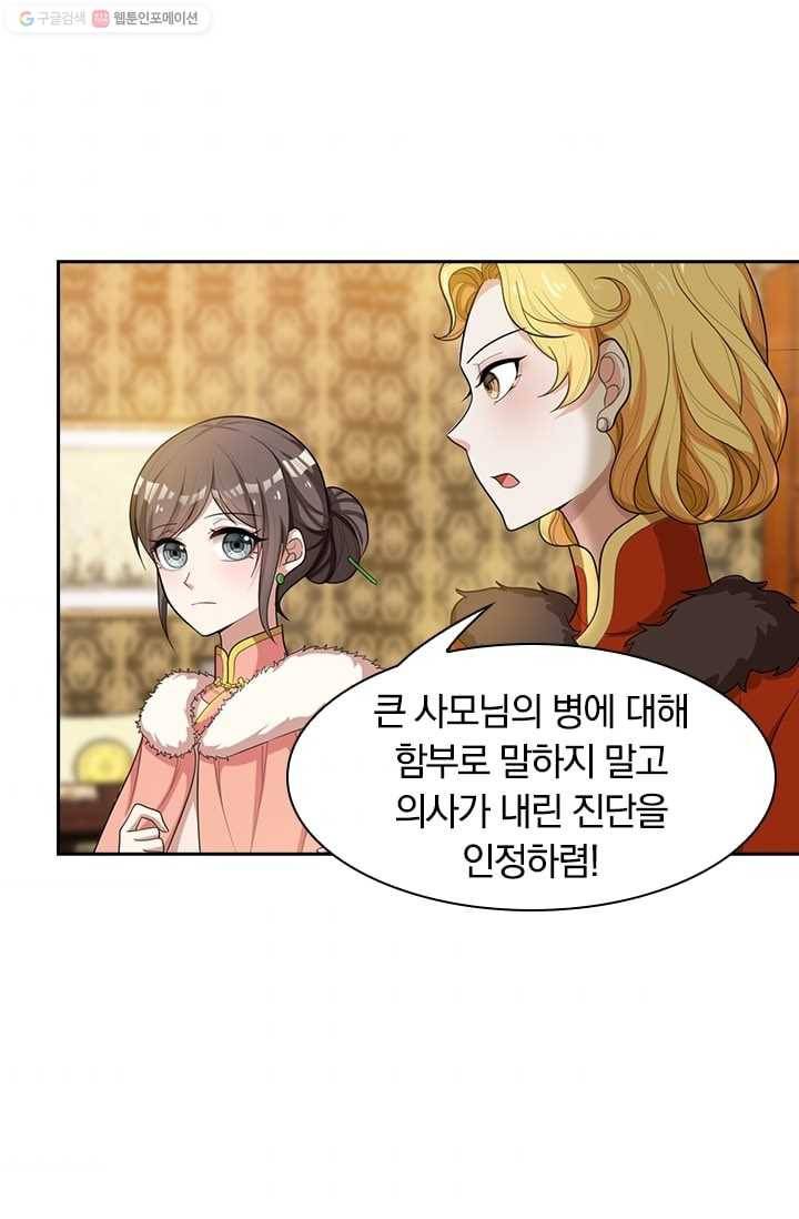 달콤살벌한 약혼자 41화 6