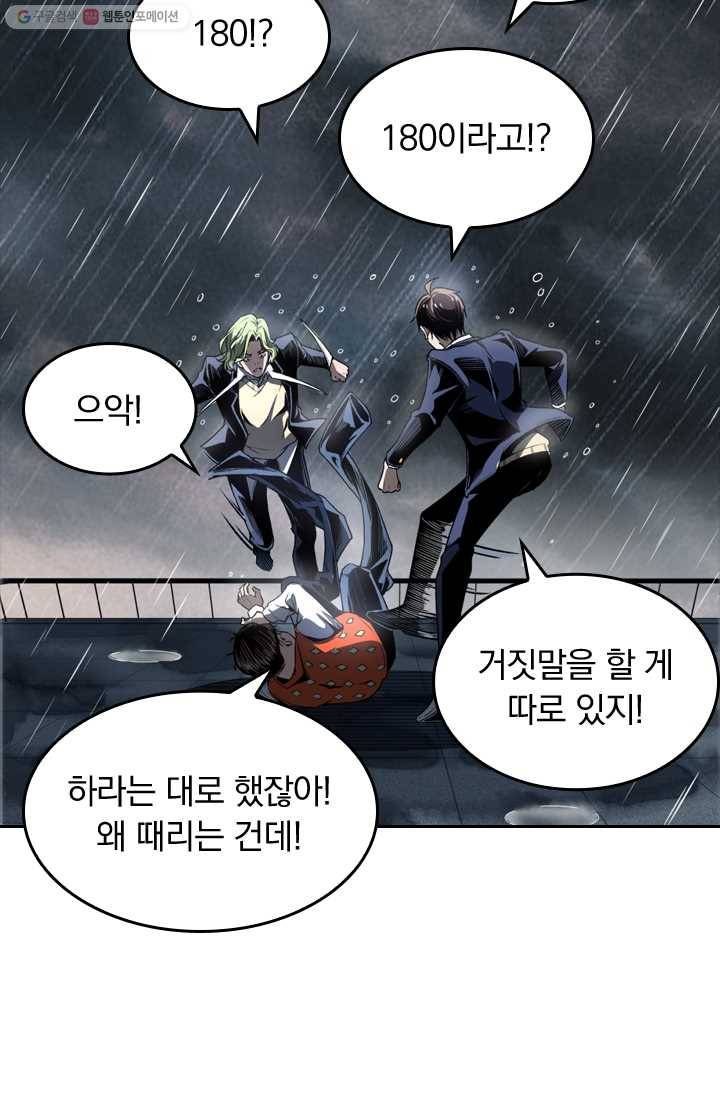 라이어(LIAR) 19화 4