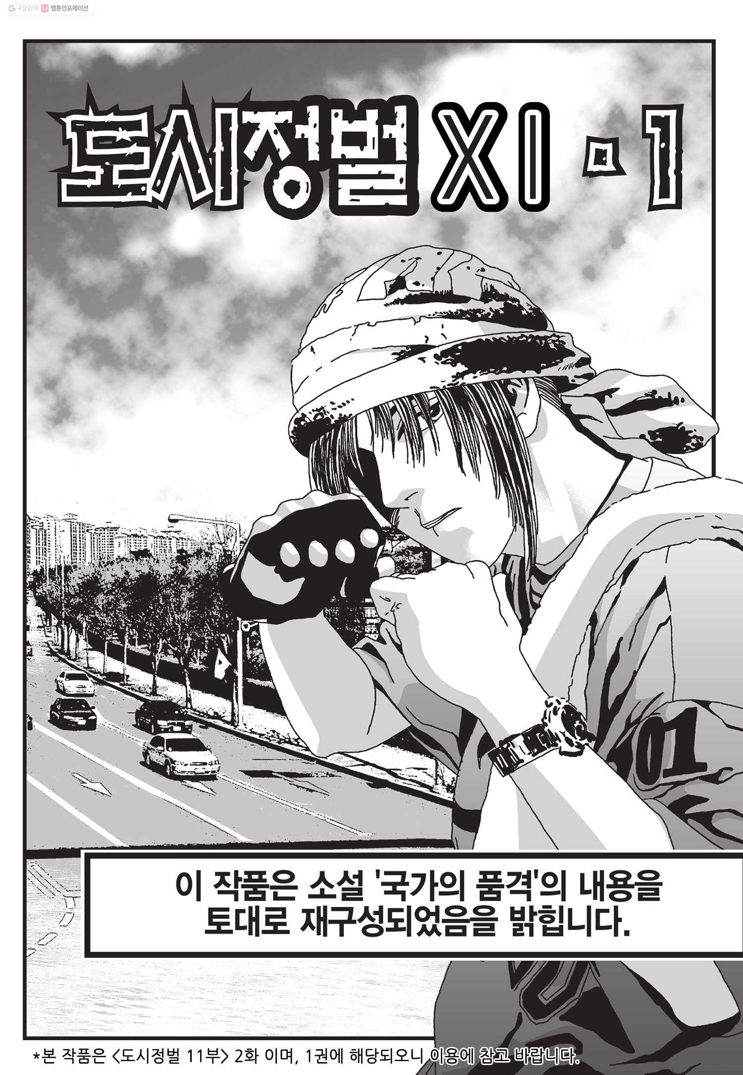 도시정벌 11부 2화 2
