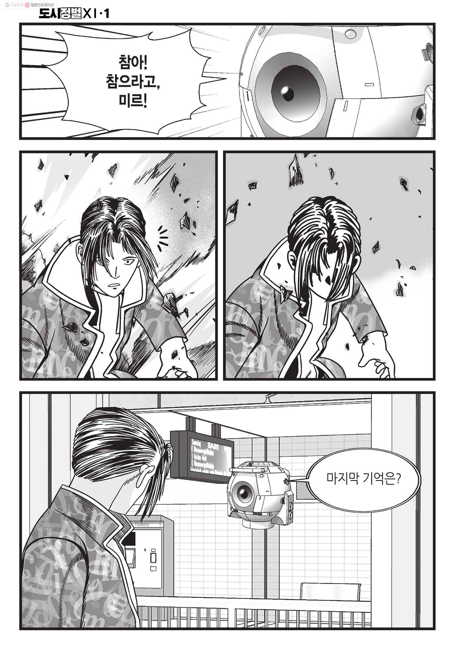 도시정벌 11부 2화 3
