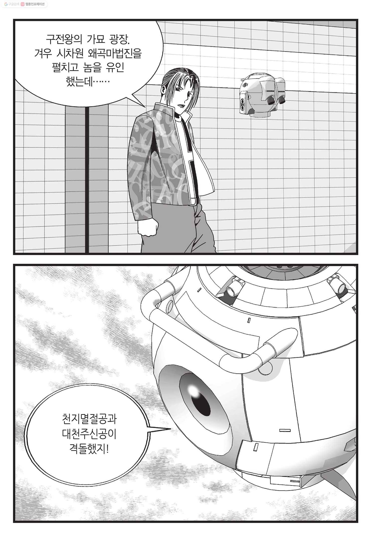 도시정벌 11부 2화 4