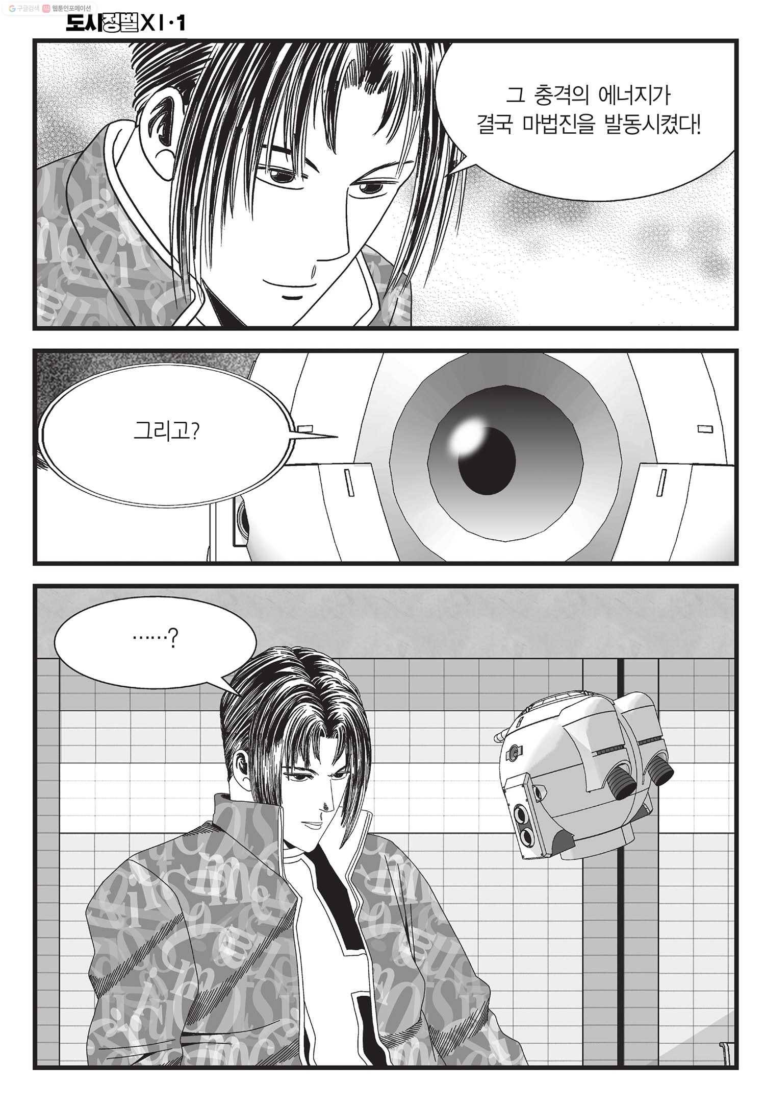도시정벌 11부 2화 5