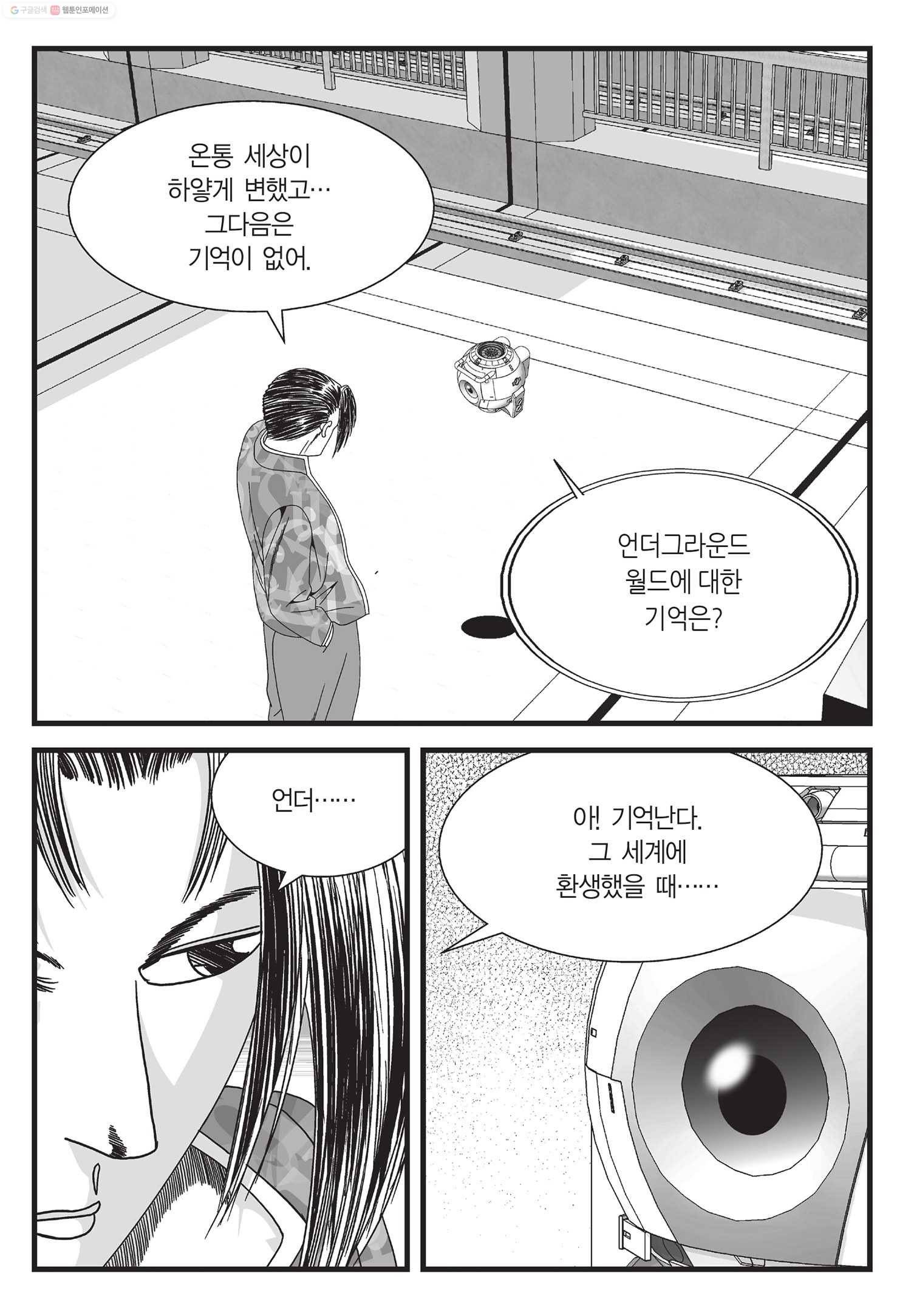 도시정벌 11부 2화 6
