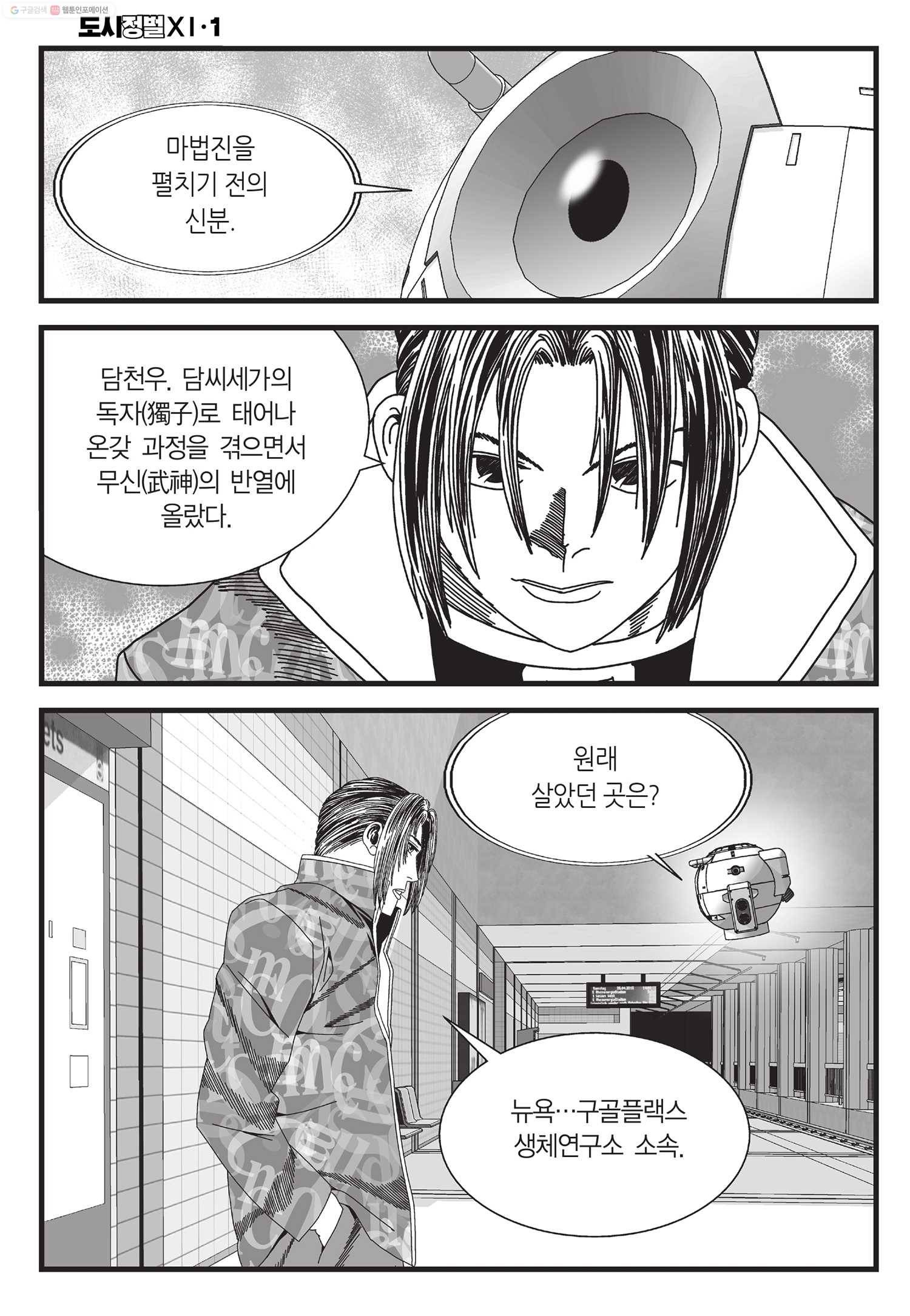 도시정벌 11부 2화 7