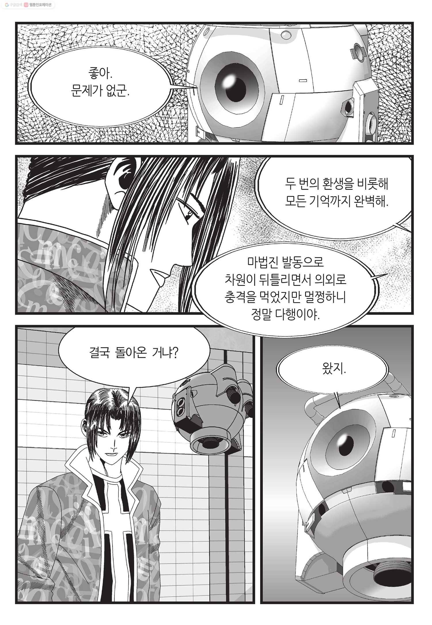 도시정벌 11부 2화 8
