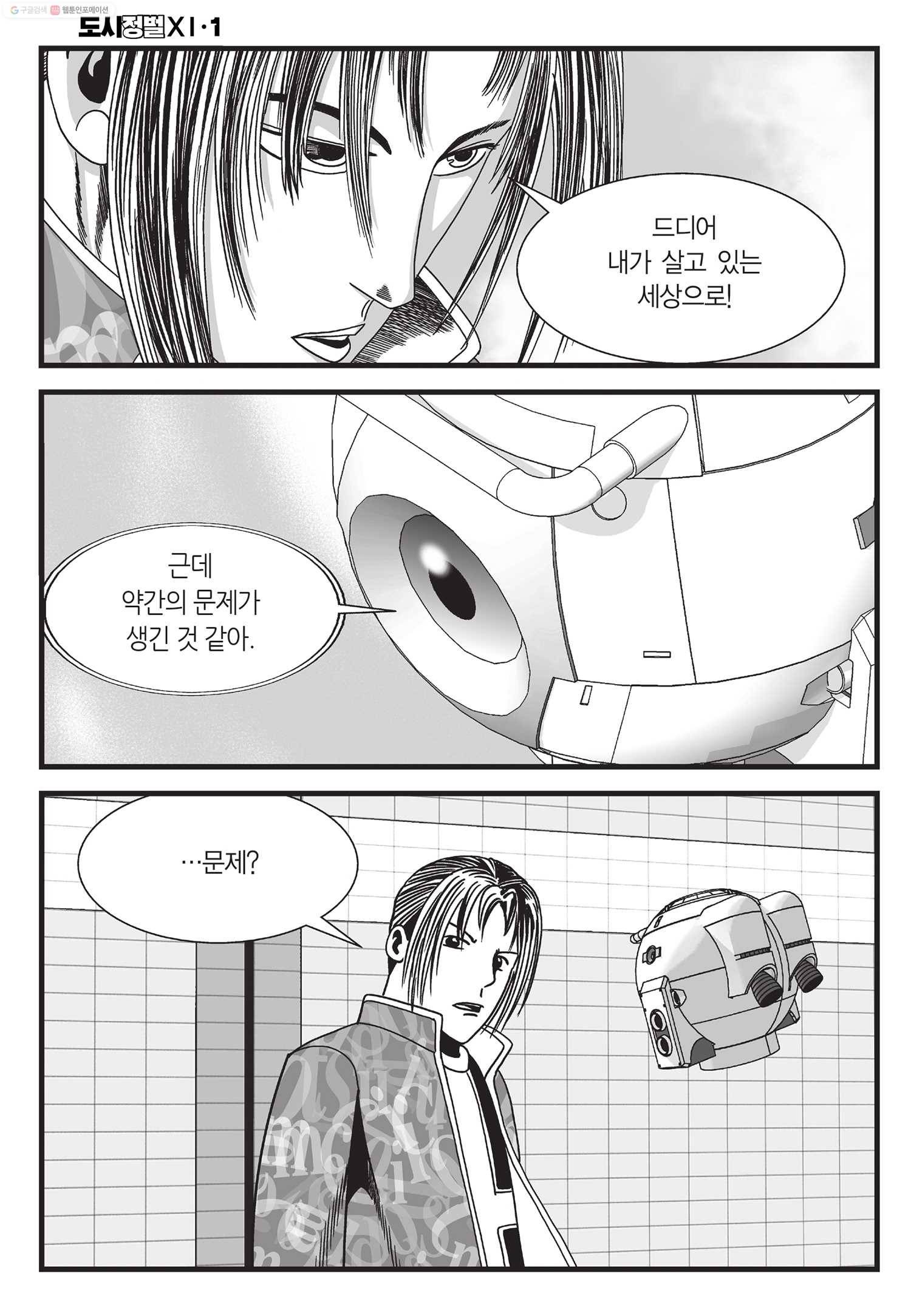 도시정벌 11부 2화 9