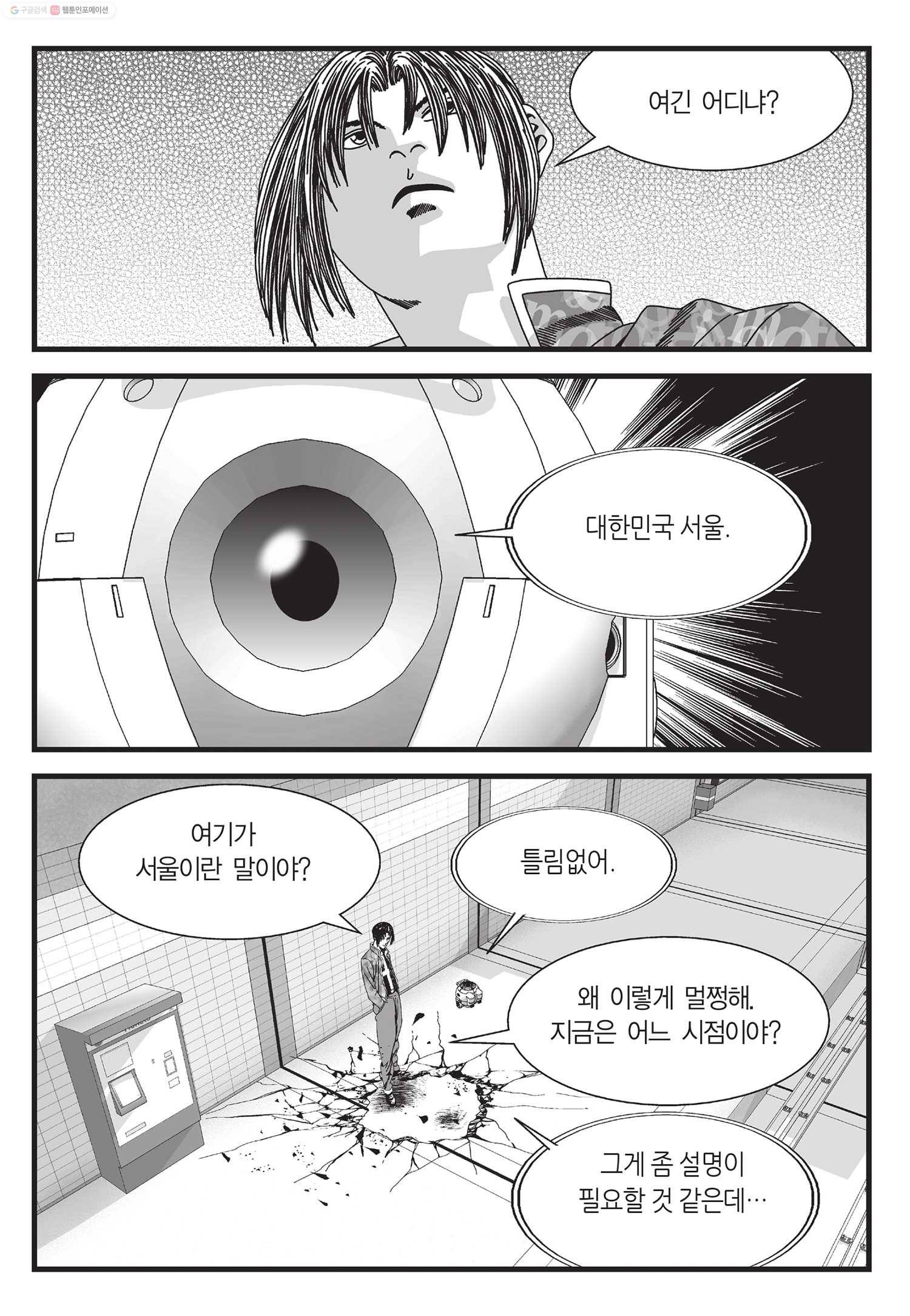 도시정벌 11부 2화 10