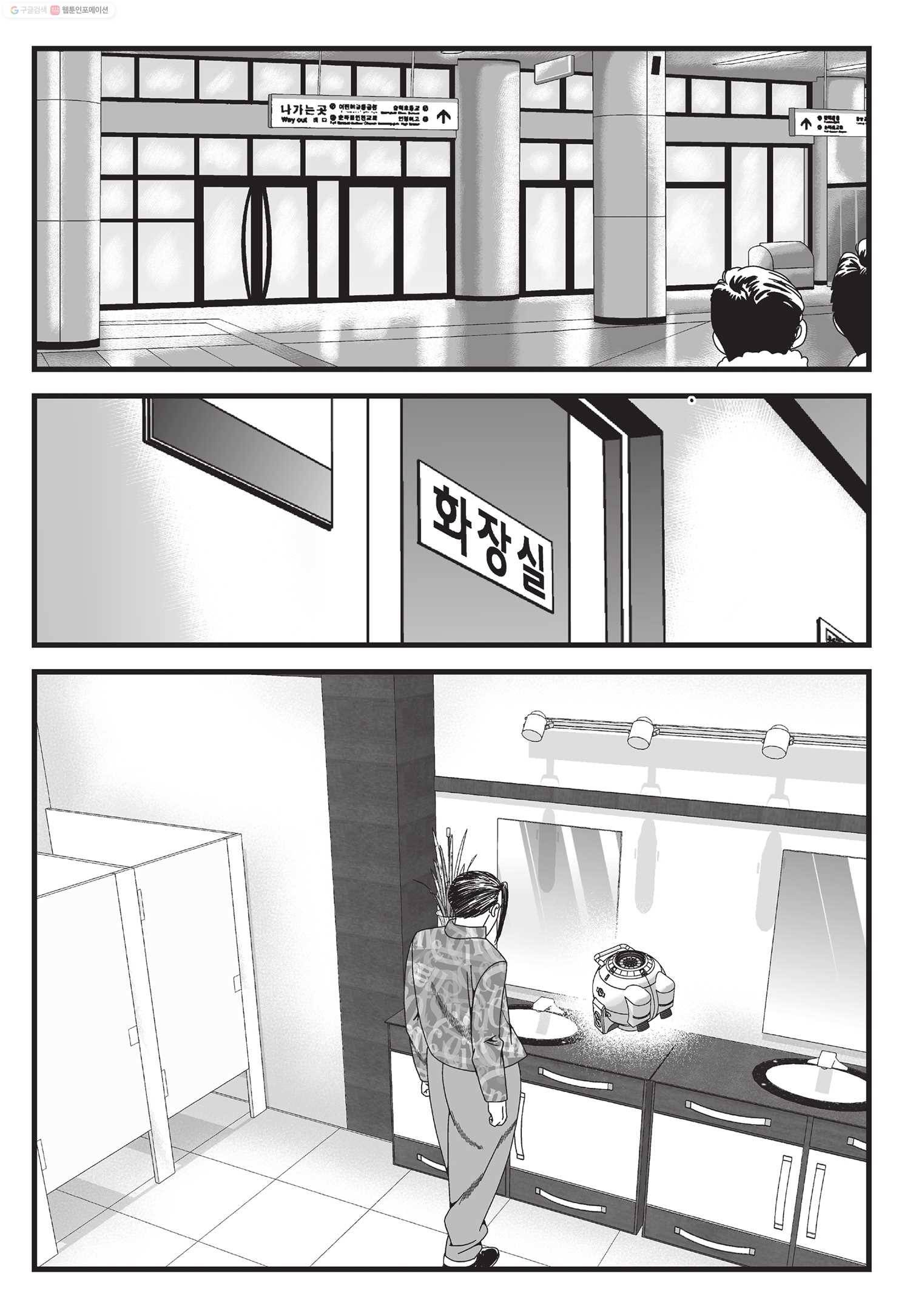 도시정벌 11부 2화 12