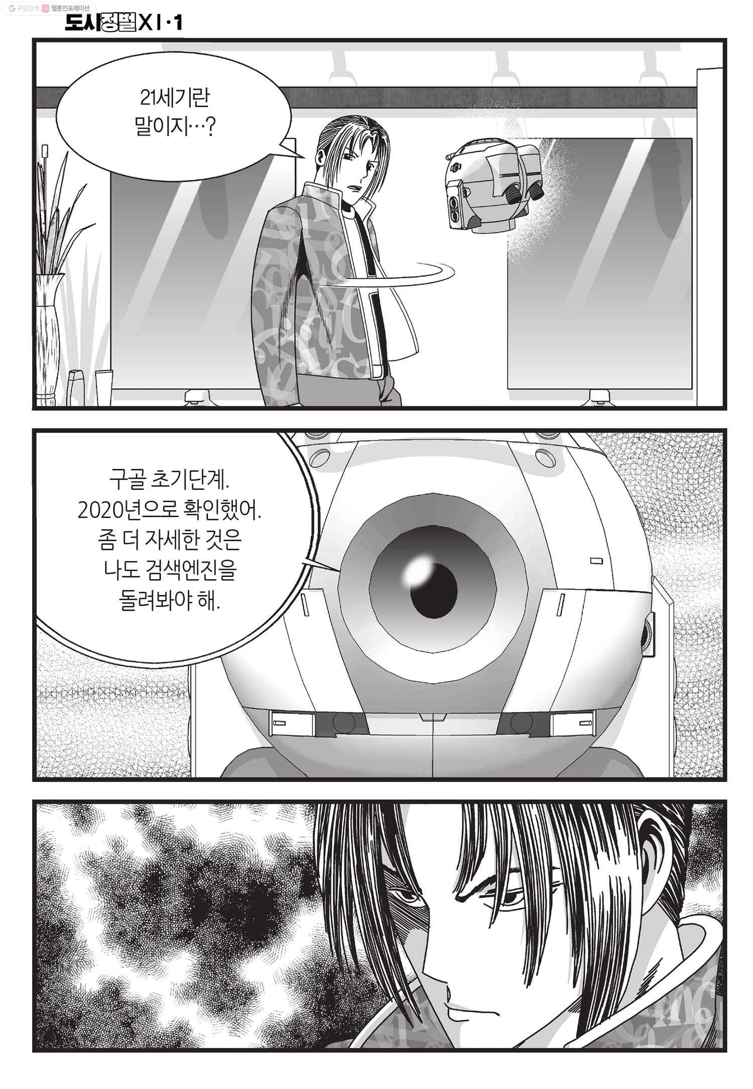 도시정벌 11부 2화 13