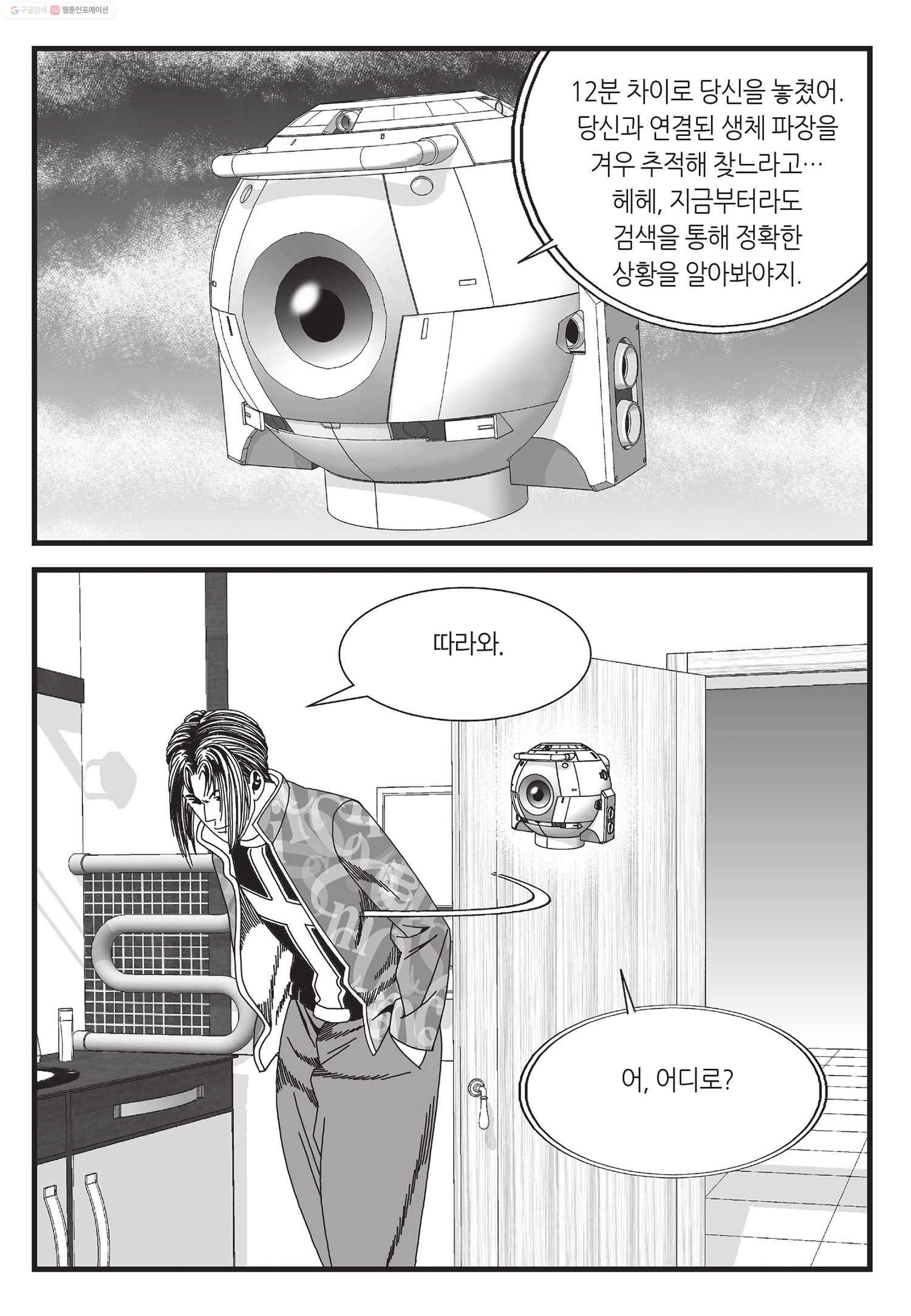 도시정벌 11부 2화 14