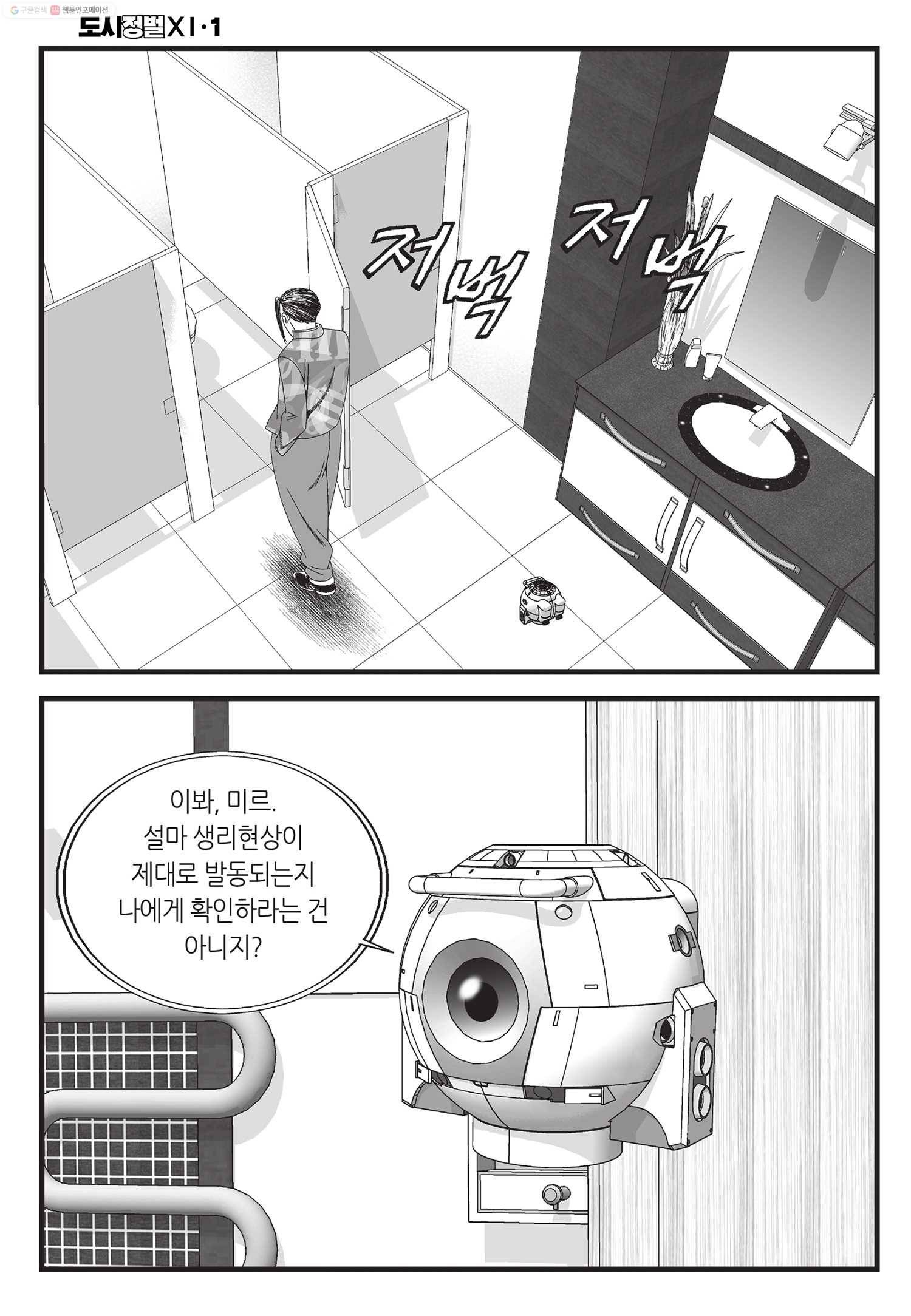 도시정벌 11부 2화 15