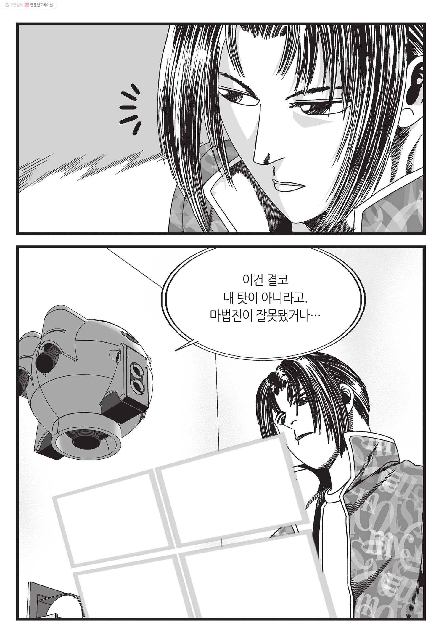 도시정벌 11부 2화 20