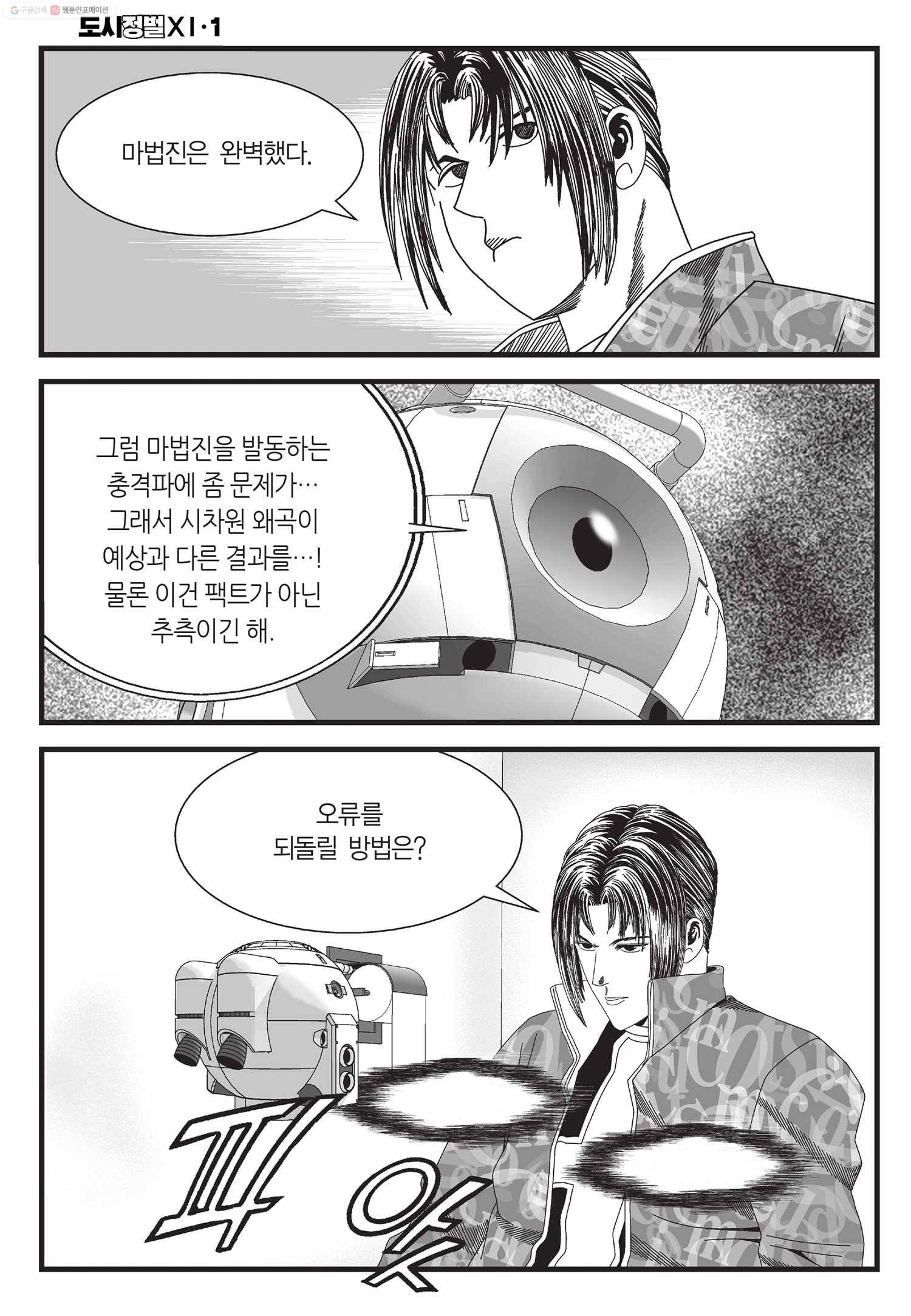 도시정벌 11부 2화 21