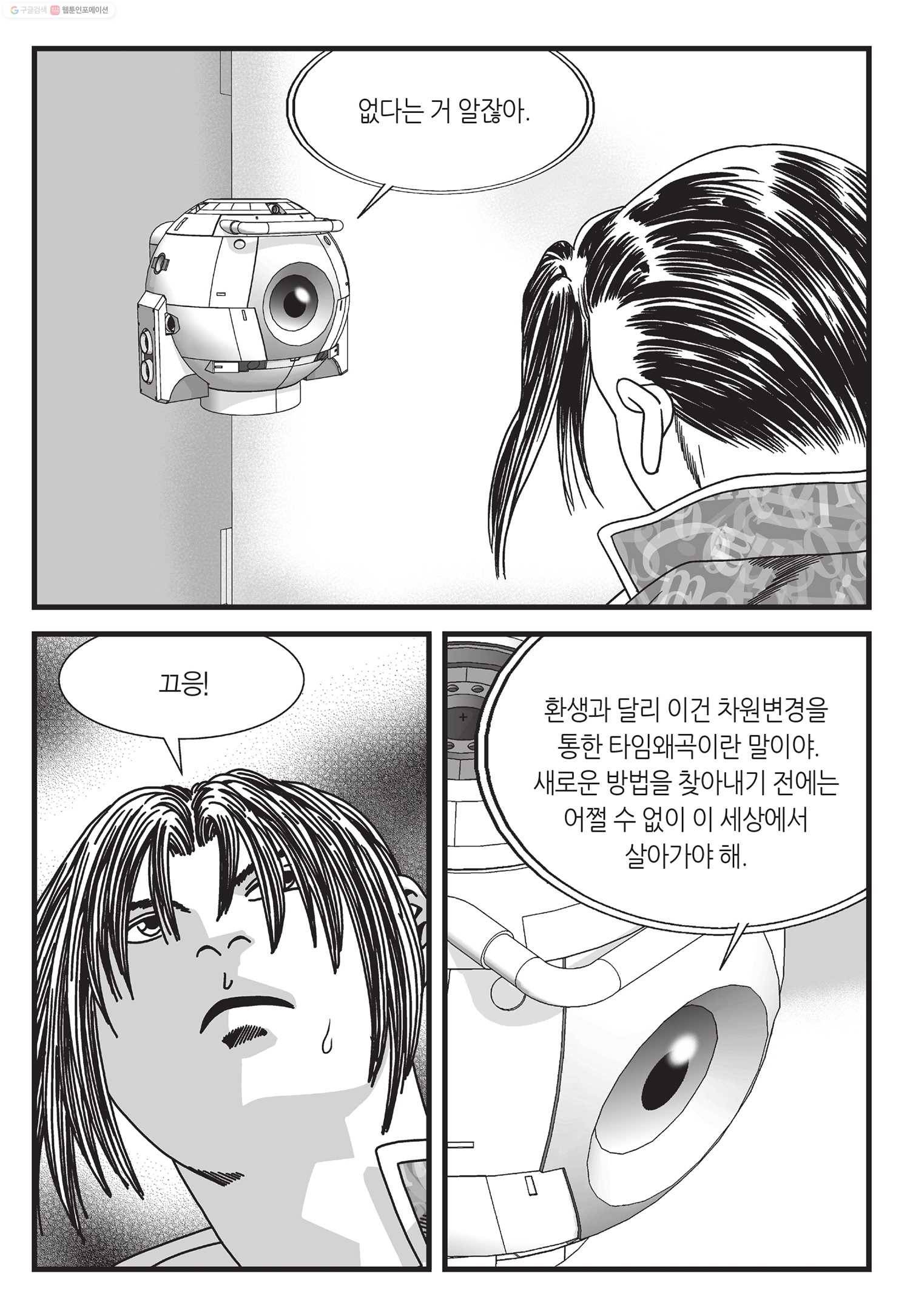 도시정벌 11부 2화 22