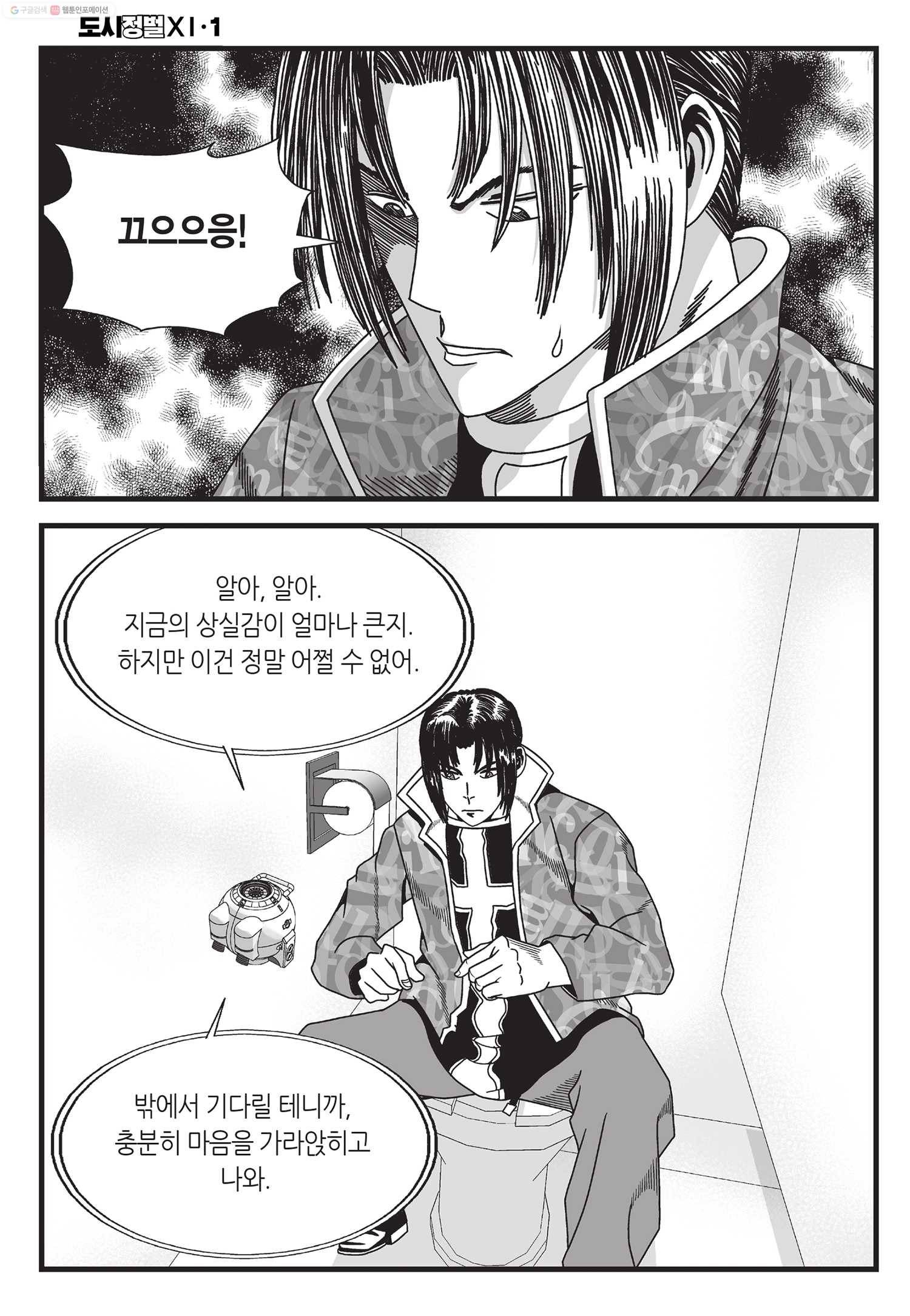 도시정벌 11부 2화 23