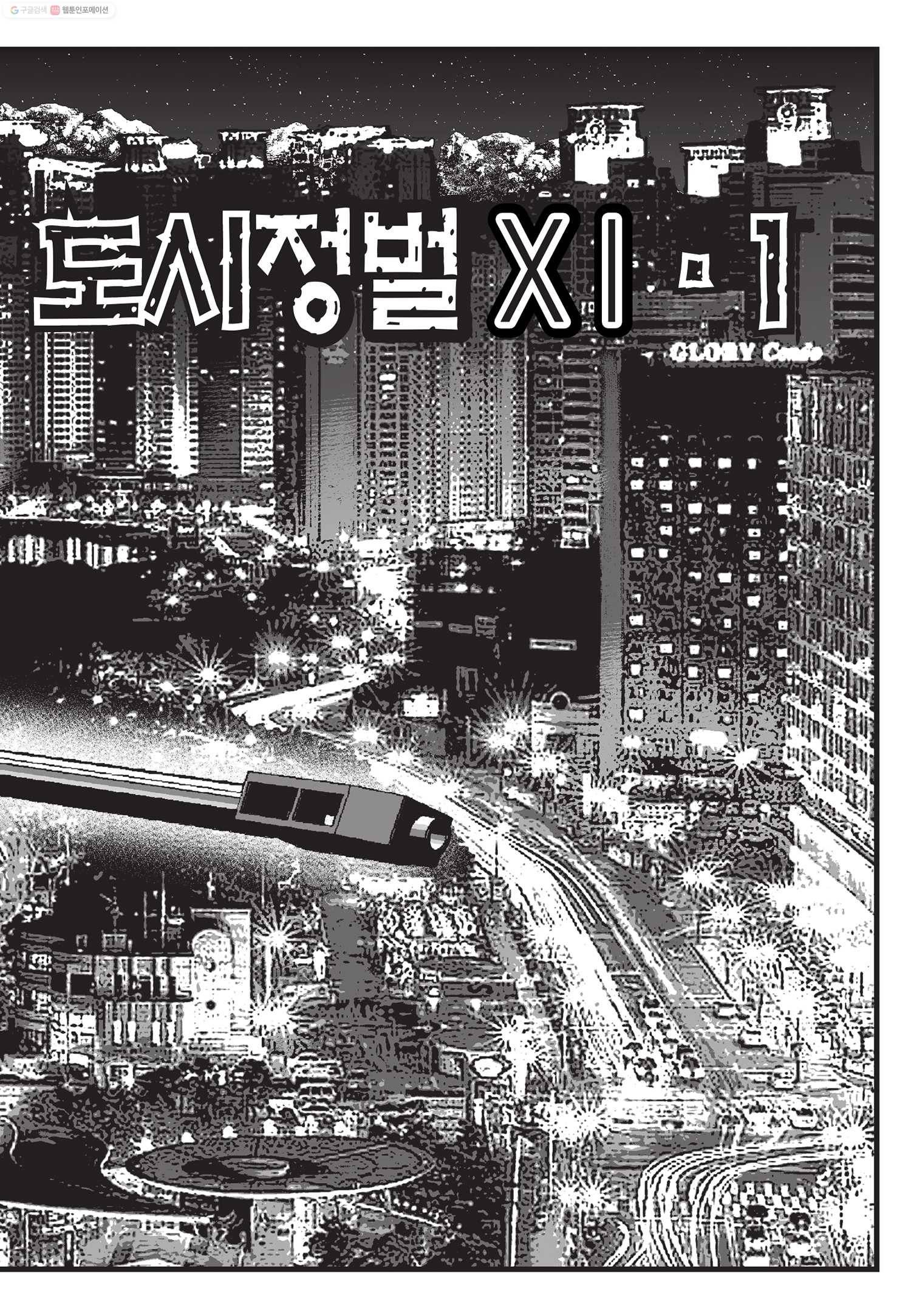 도시정벌 11부 2화 26