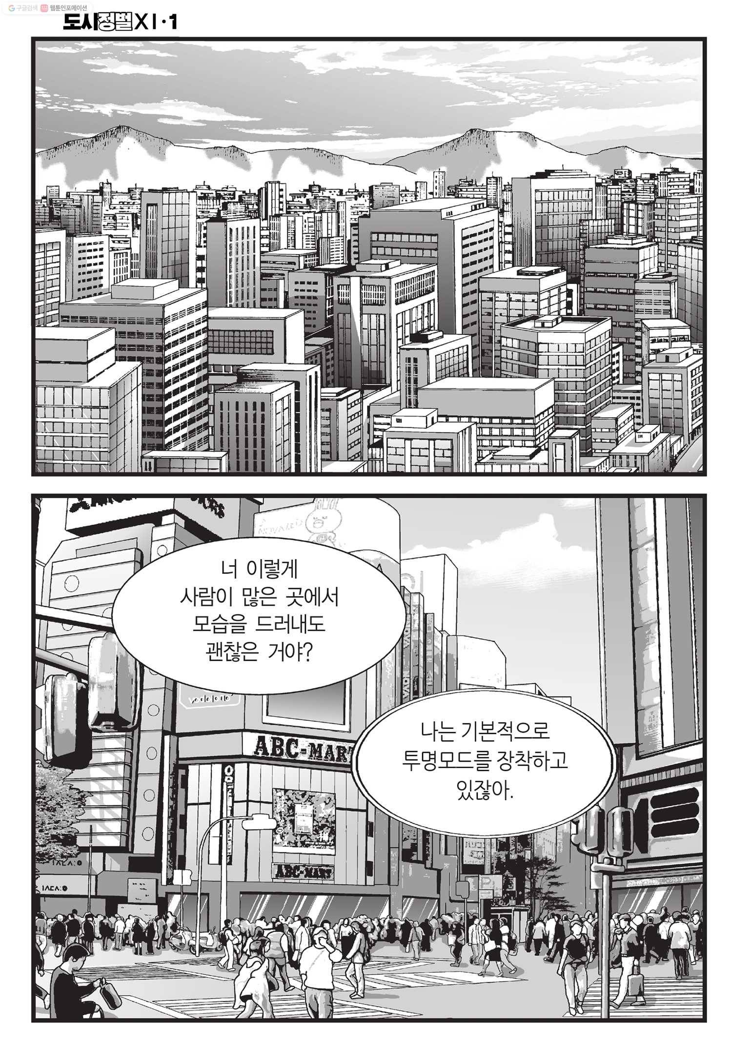 도시정벌 11부 2화 27