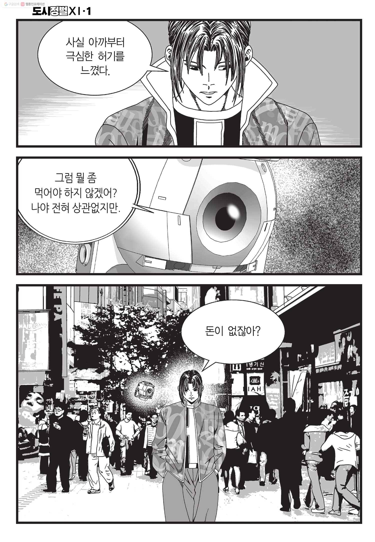 도시정벌 11부 2화 29