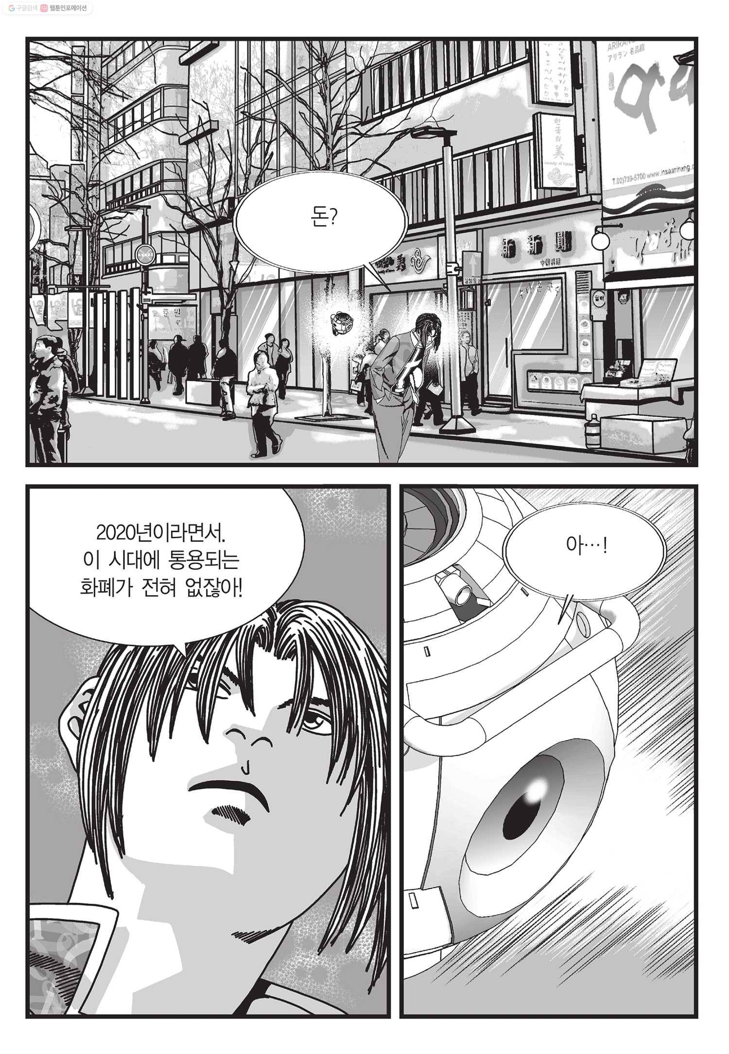 도시정벌 11부 2화 30