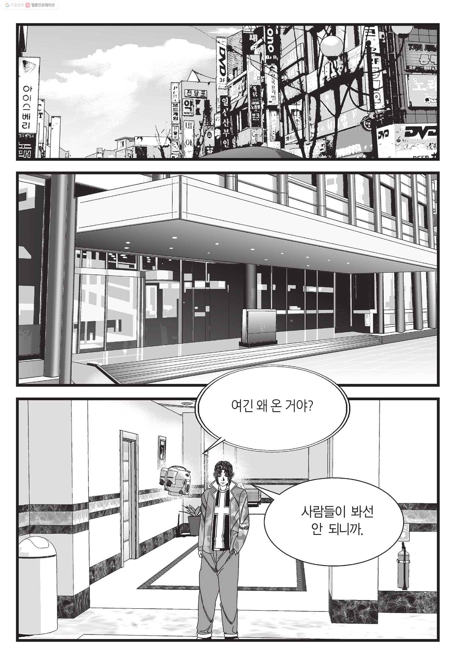 도시정벌 11부 2화 32