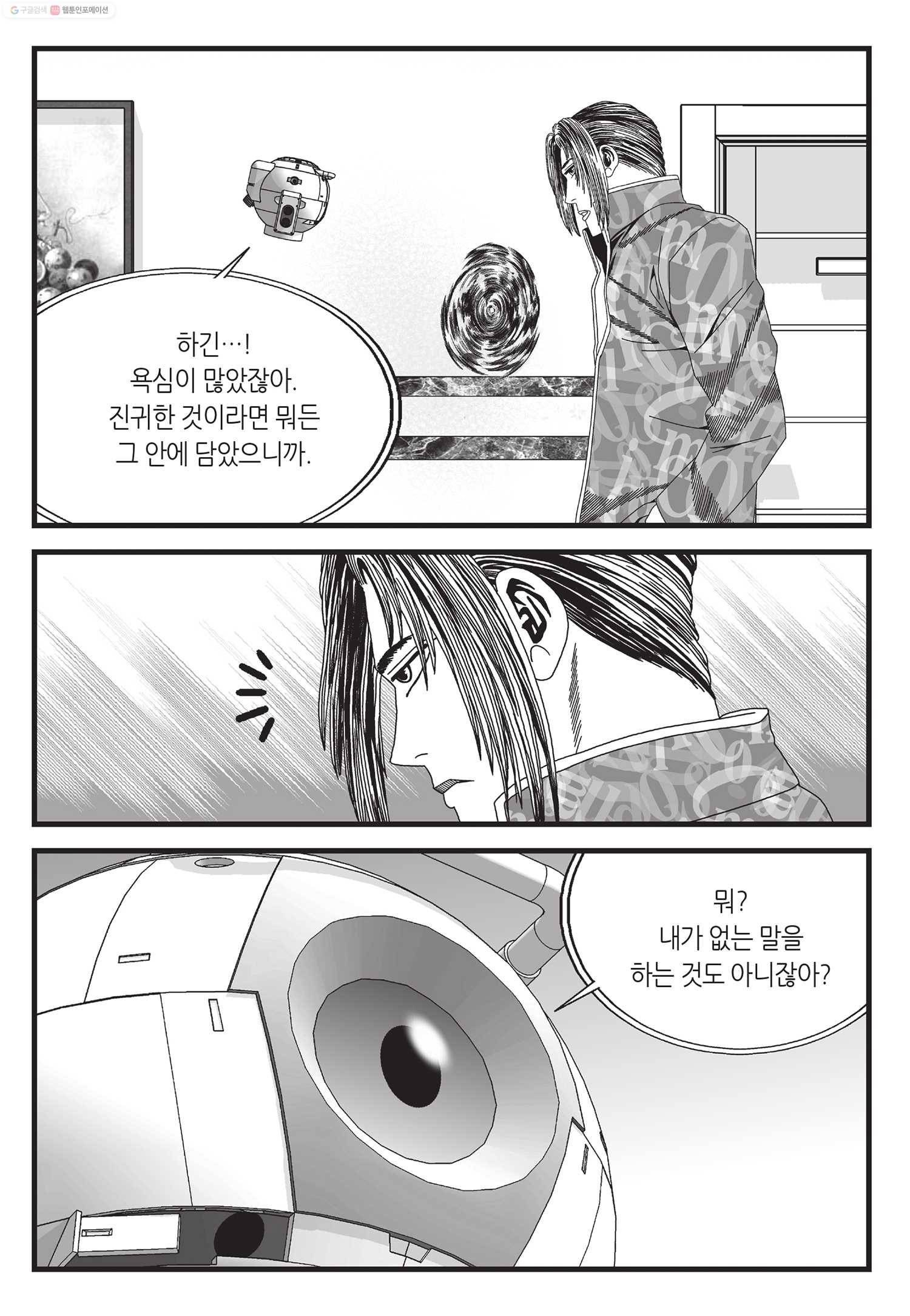 도시정벌 11부 2화 34