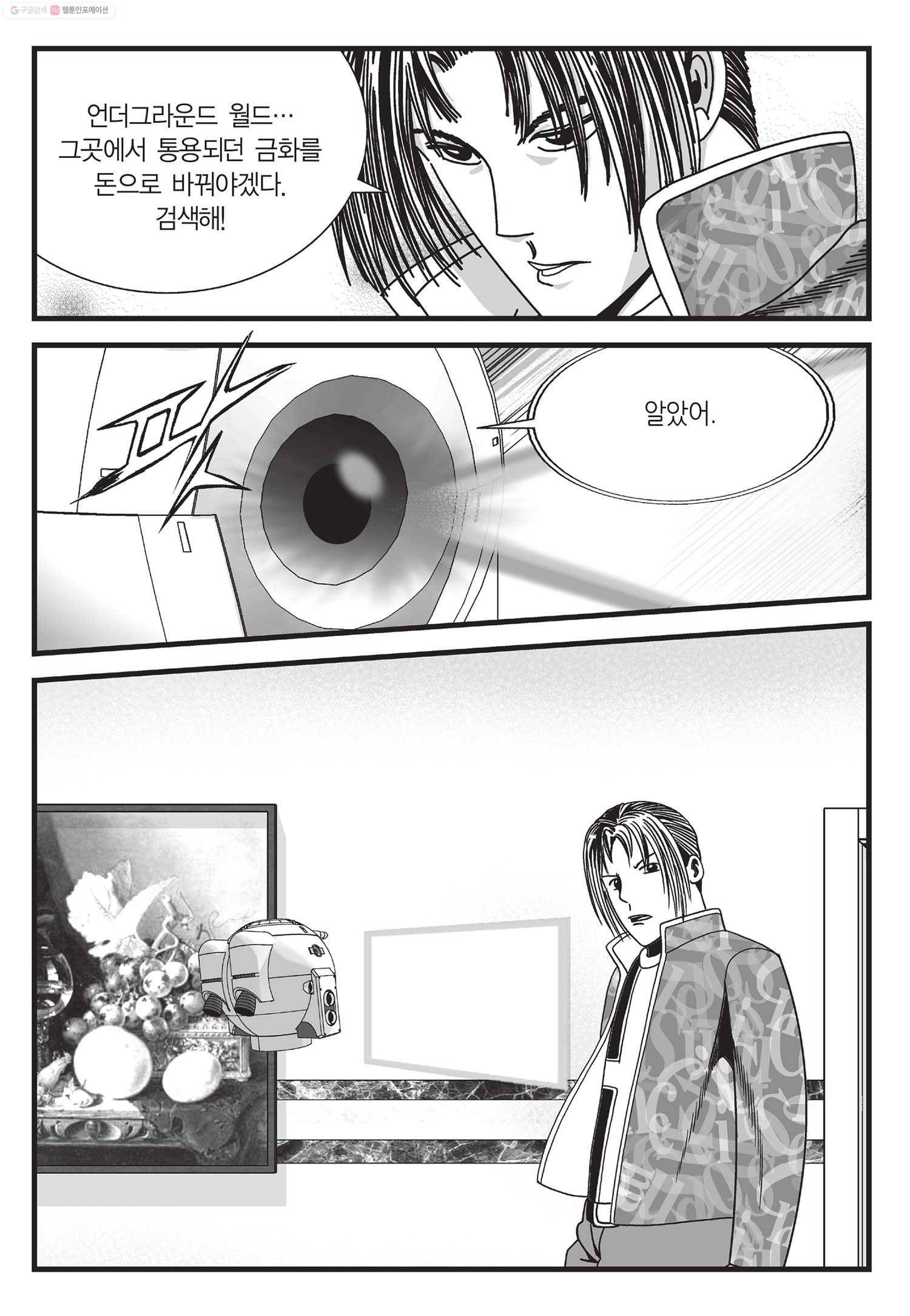 도시정벌 11부 2화 36