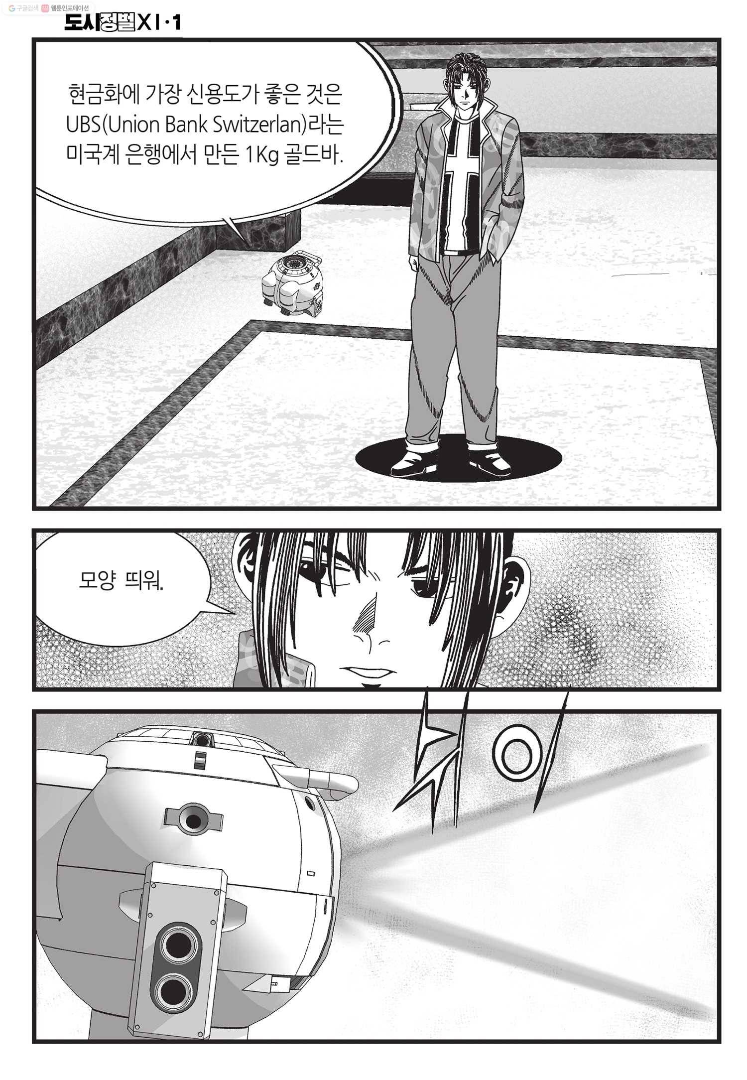 도시정벌 11부 2화 37