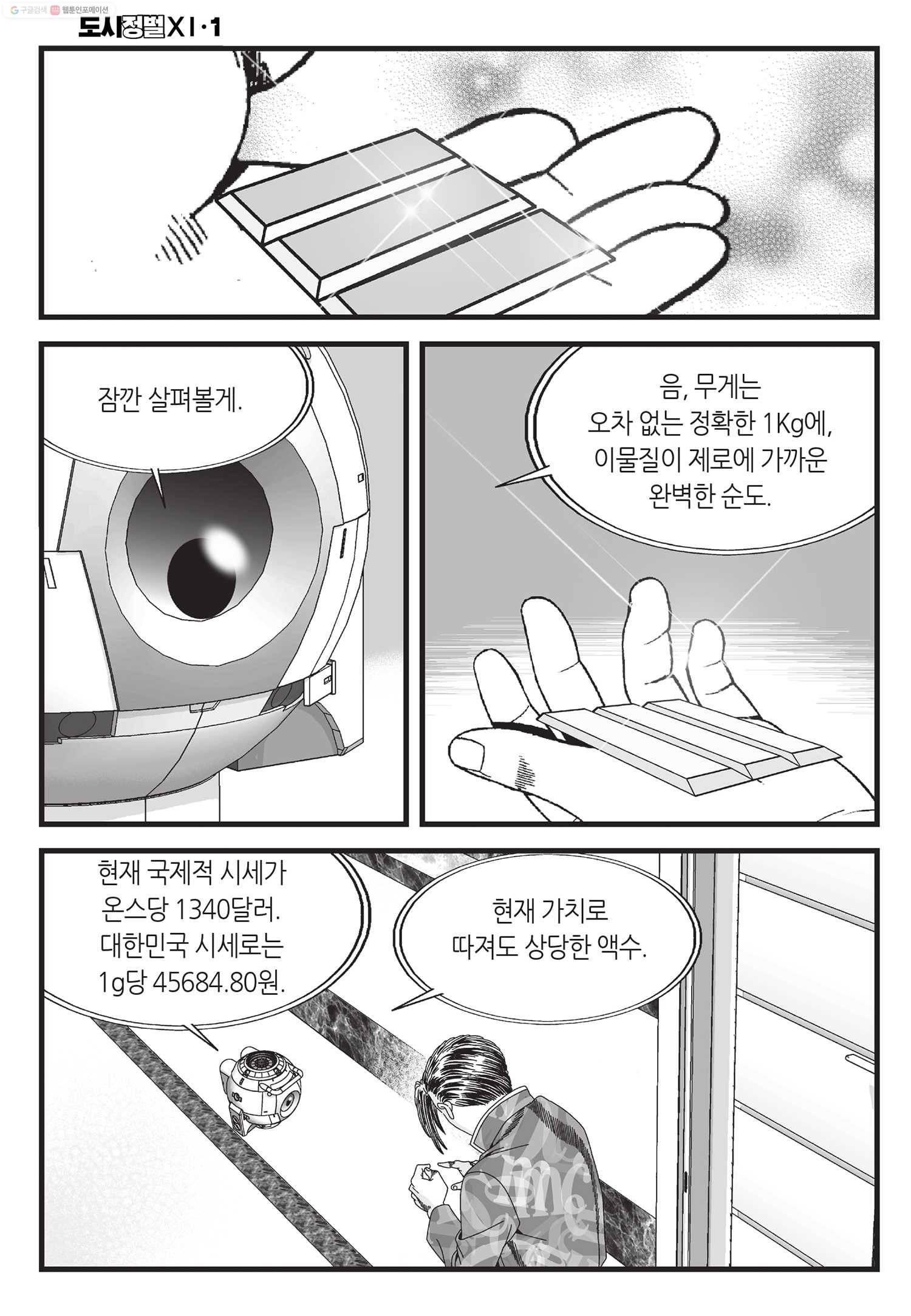도시정벌 11부 2화 39