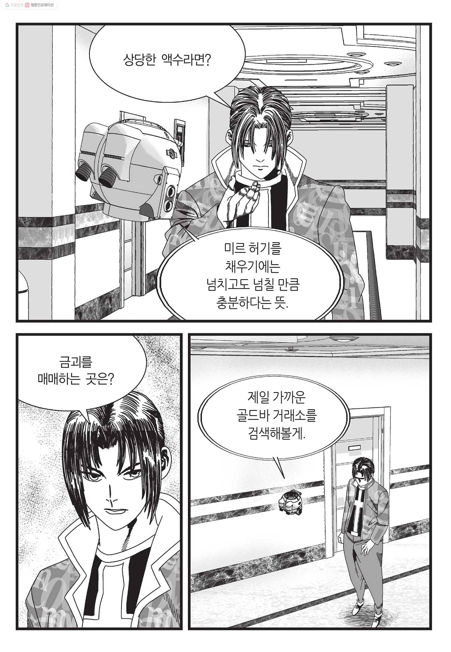 도시정벌 11부 2화 40