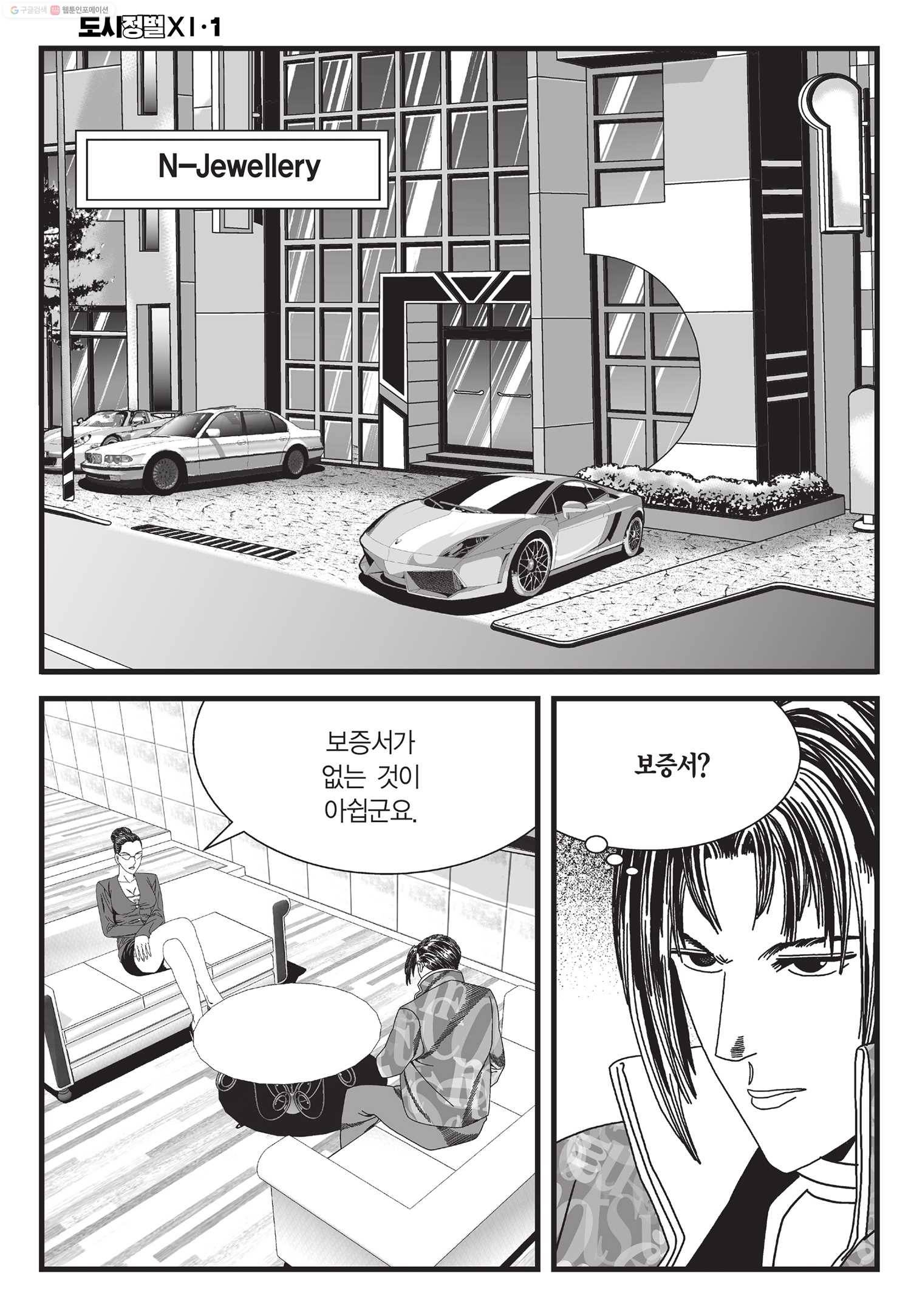도시정벌 11부 2화 41