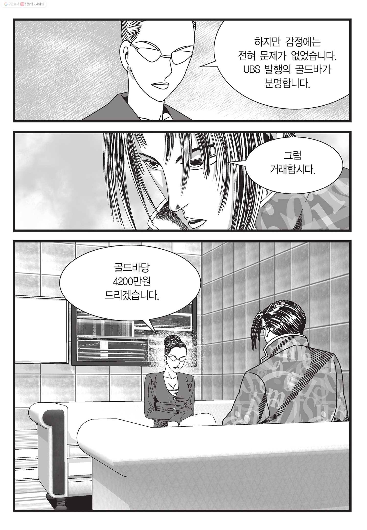 도시정벌 11부 2화 42