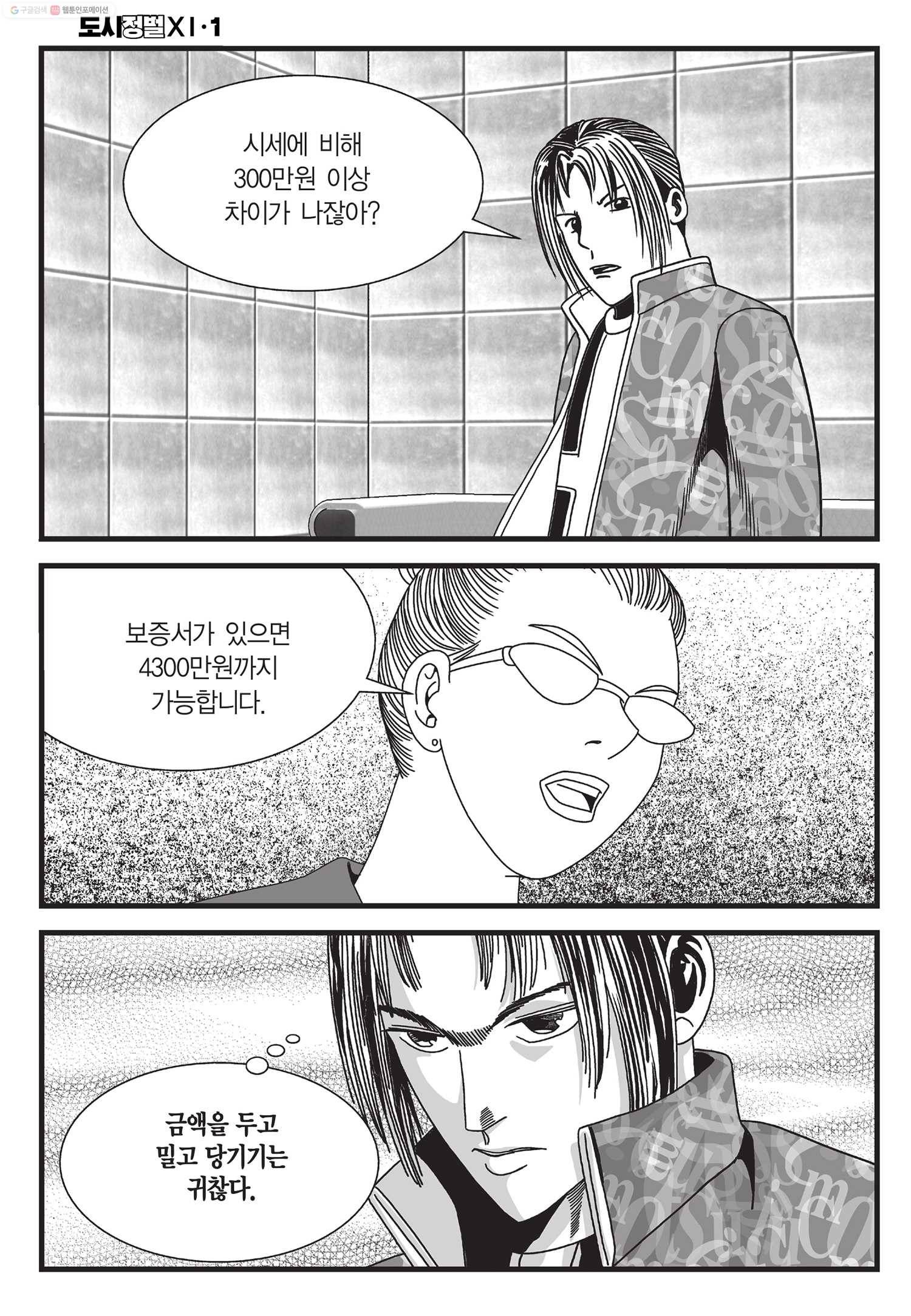도시정벌 11부 2화 43