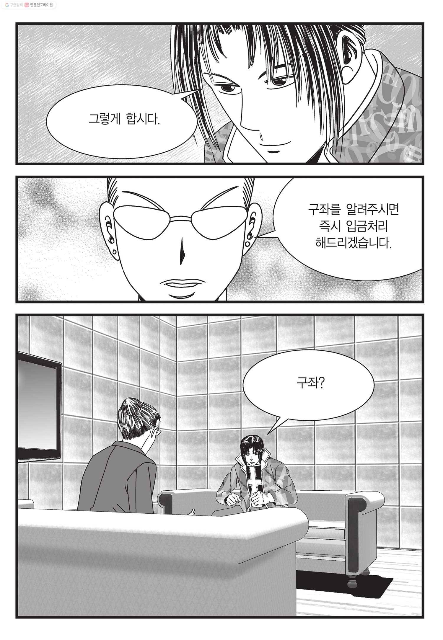 도시정벌 11부 2화 44