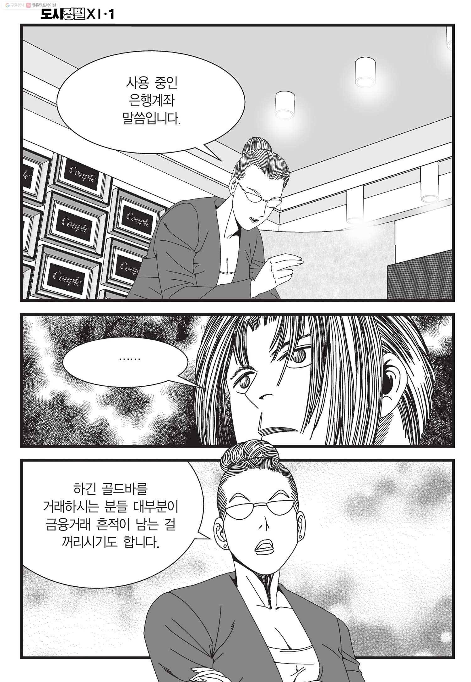 도시정벌 11부 2화 45