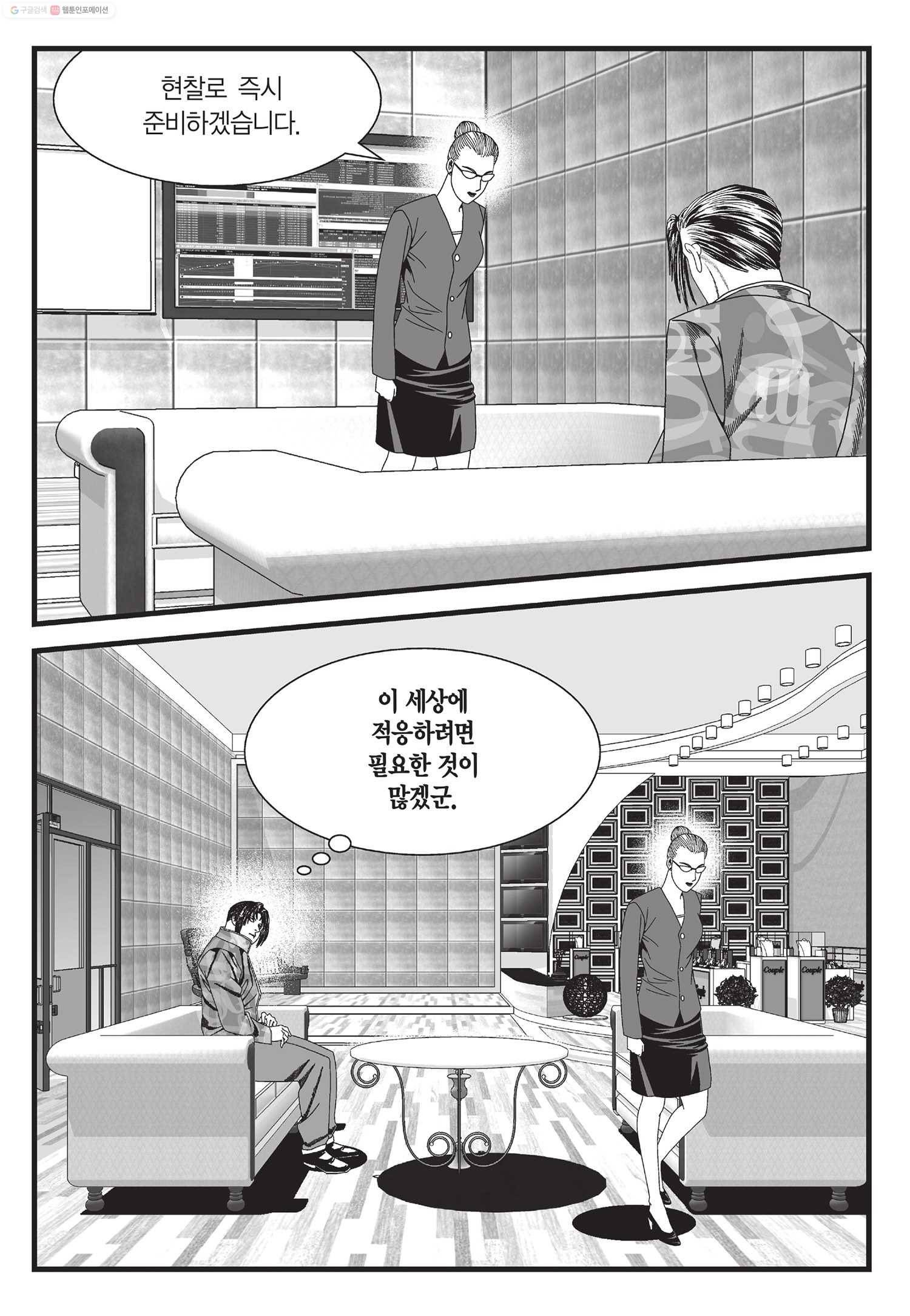 도시정벌 11부 2화 46
