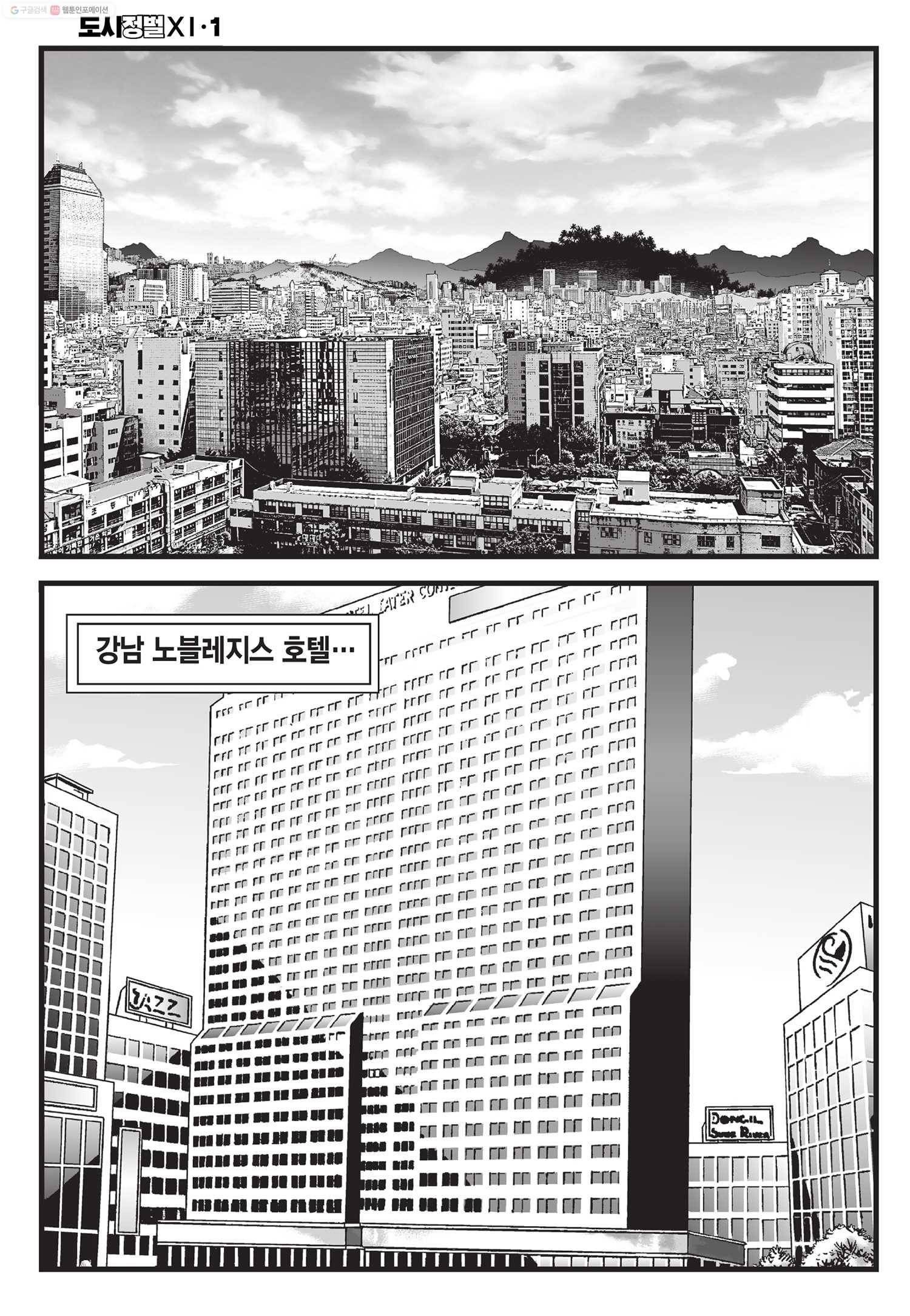 도시정벌 11부 2화 47