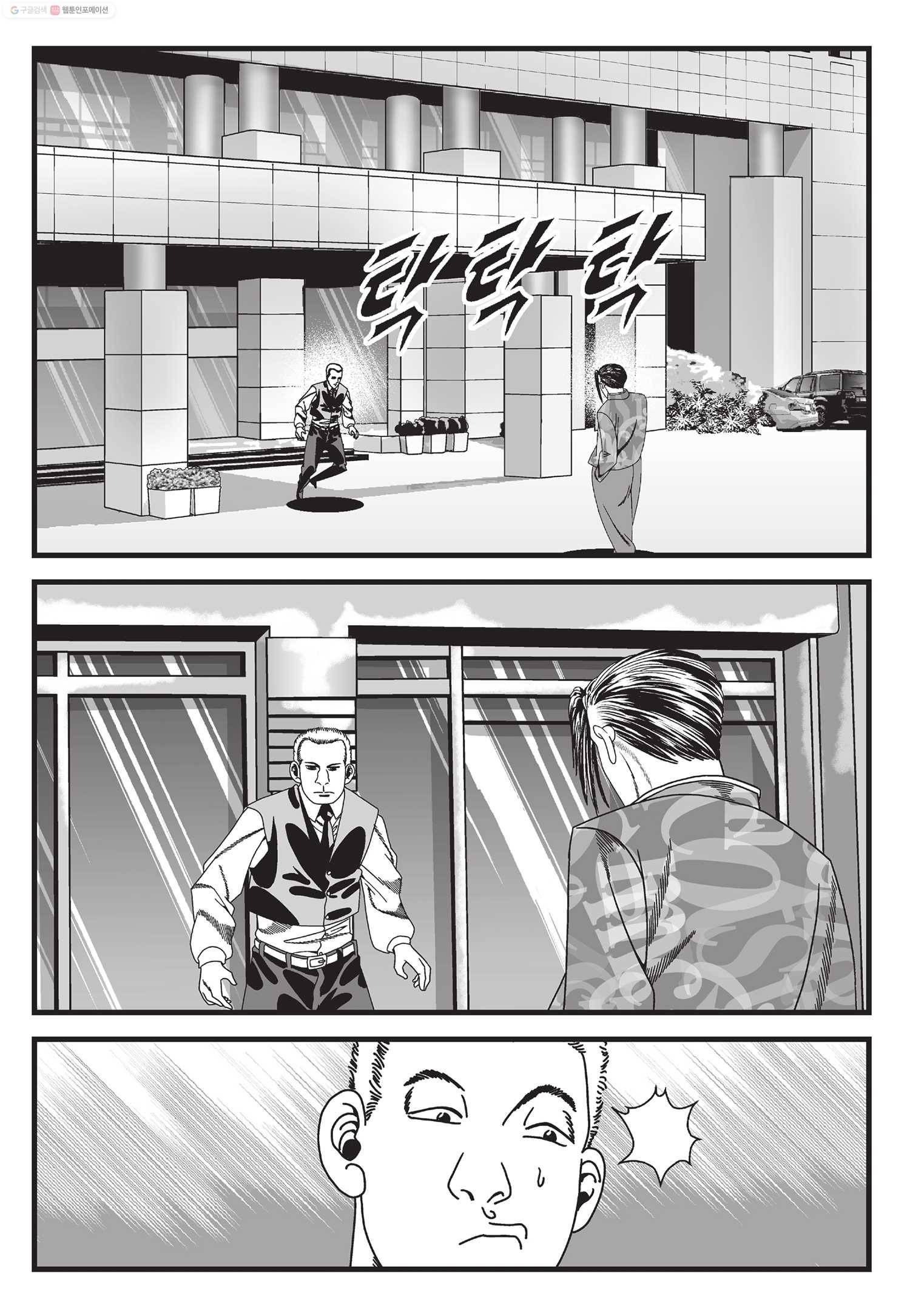 도시정벌 11부 2화 48