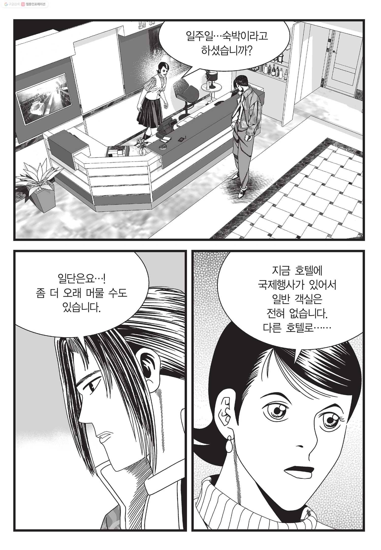 도시정벌 11부 2화 50