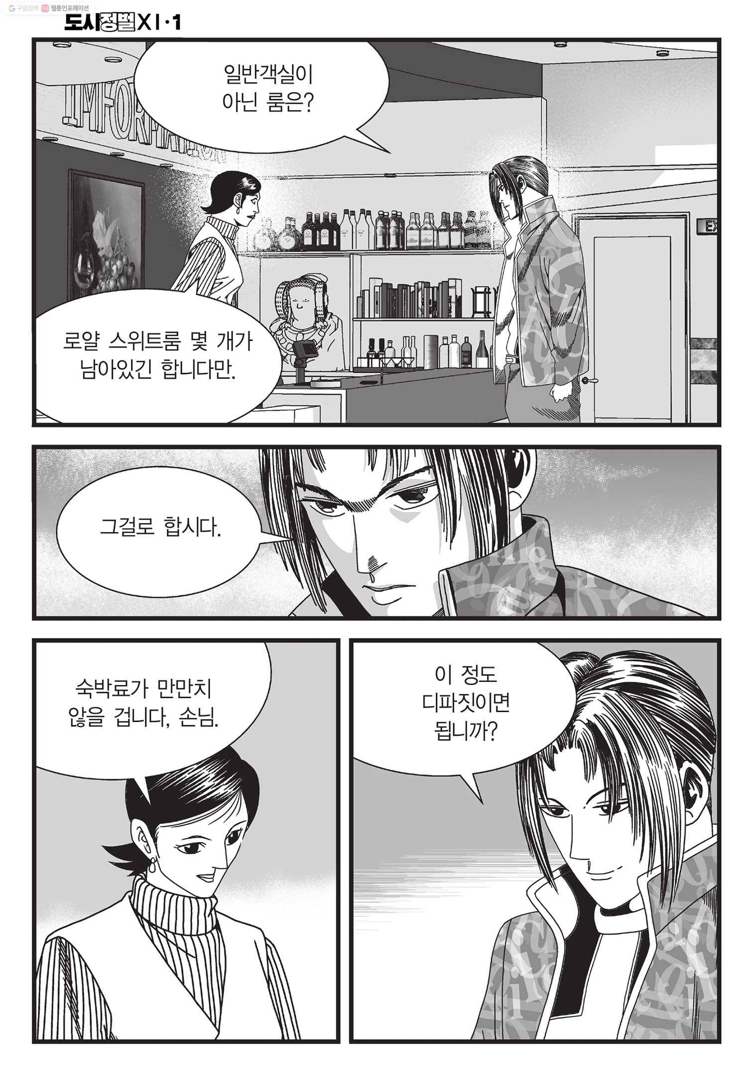 도시정벌 11부 2화 51