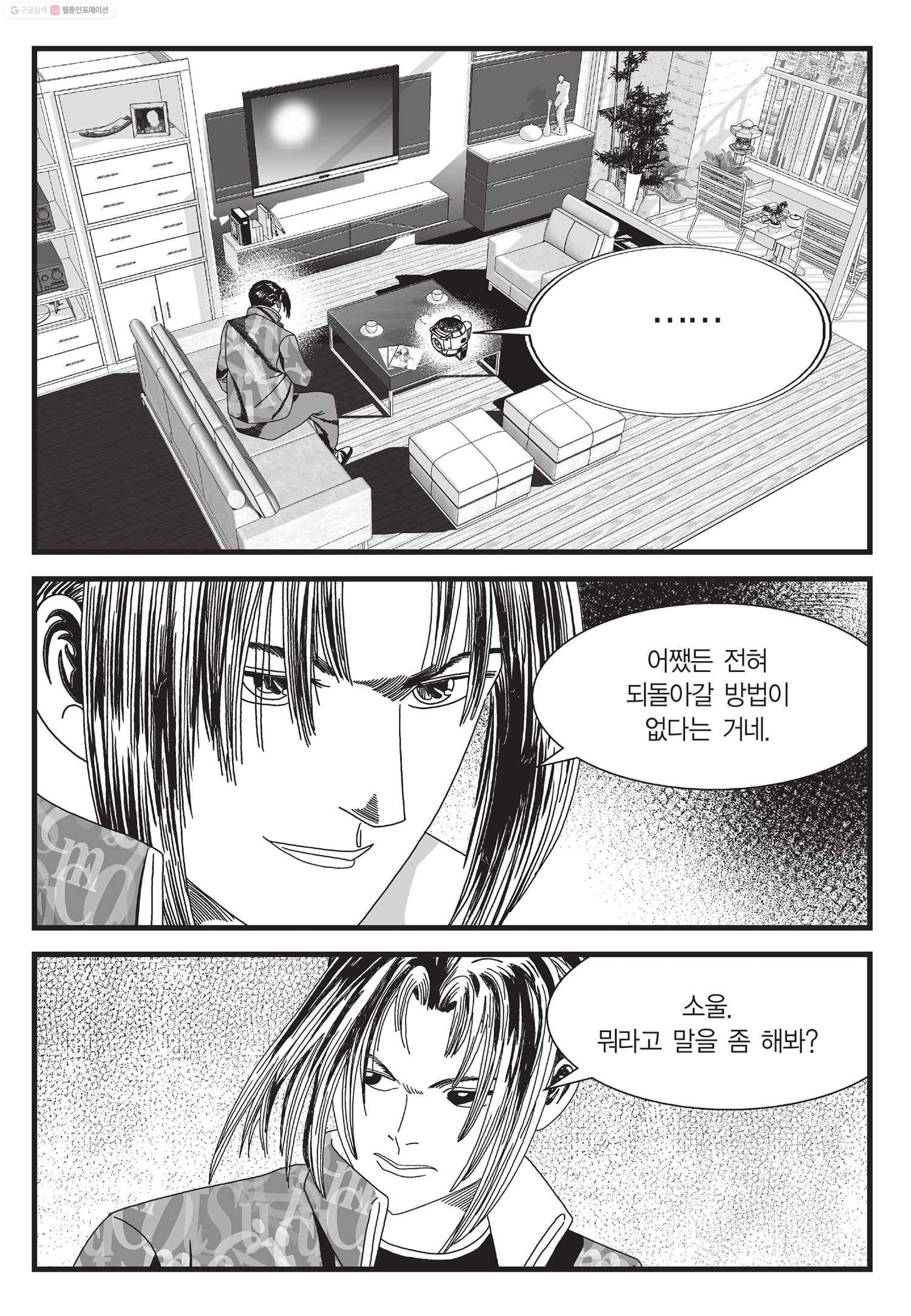 도시정벌 11부 2화 54