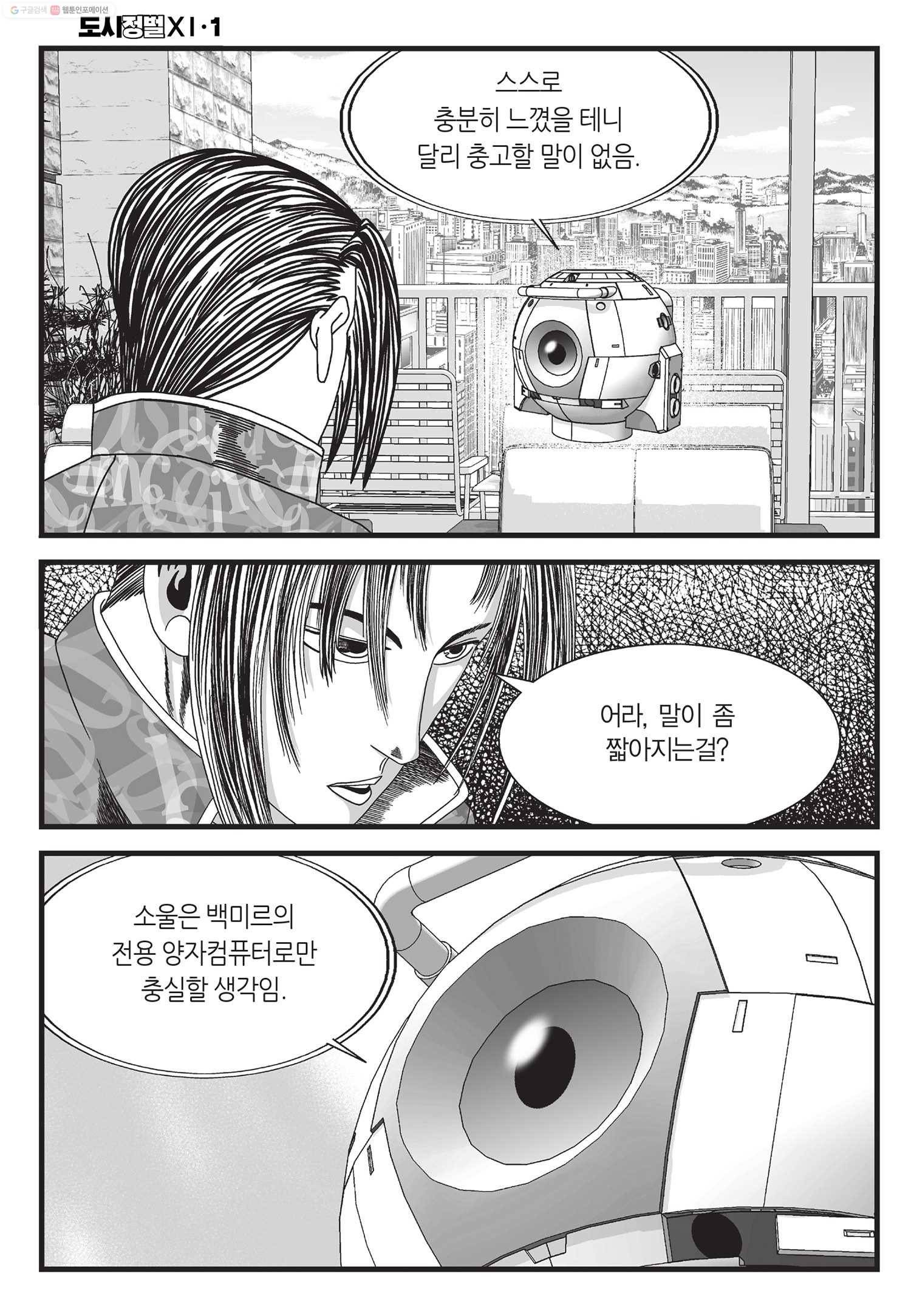 도시정벌 11부 2화 55