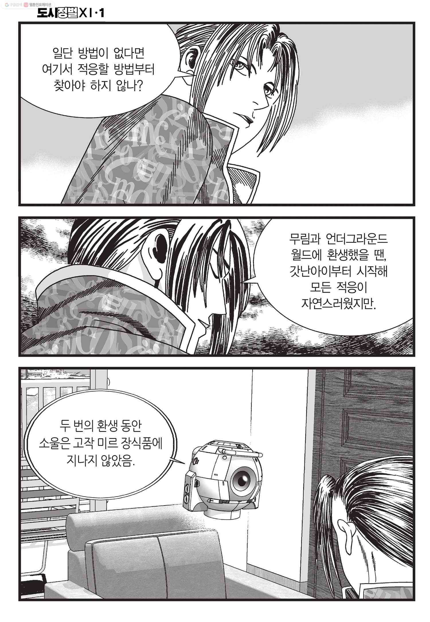 도시정벌 11부 2화 57