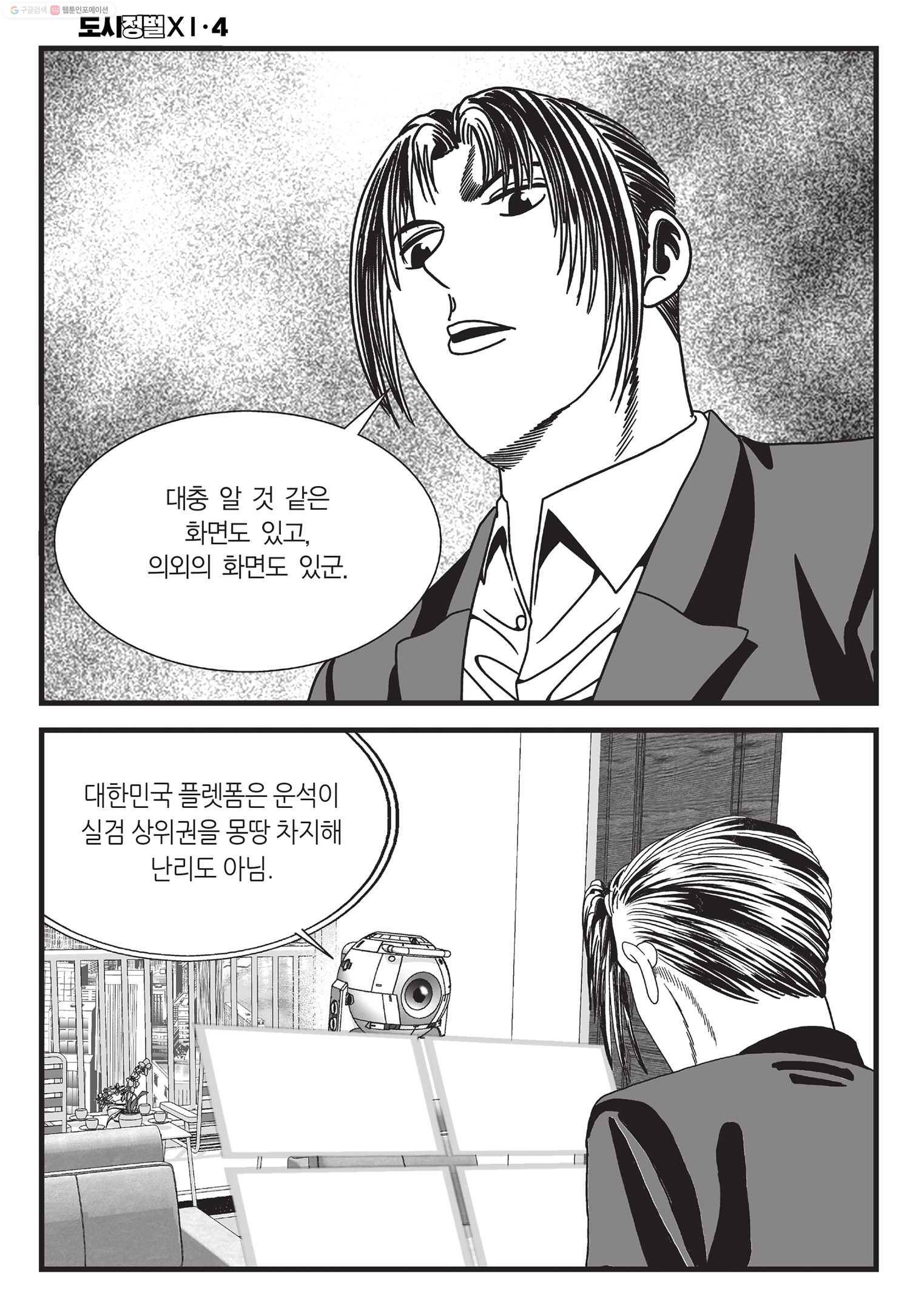 도시정벌 11부 10화 5