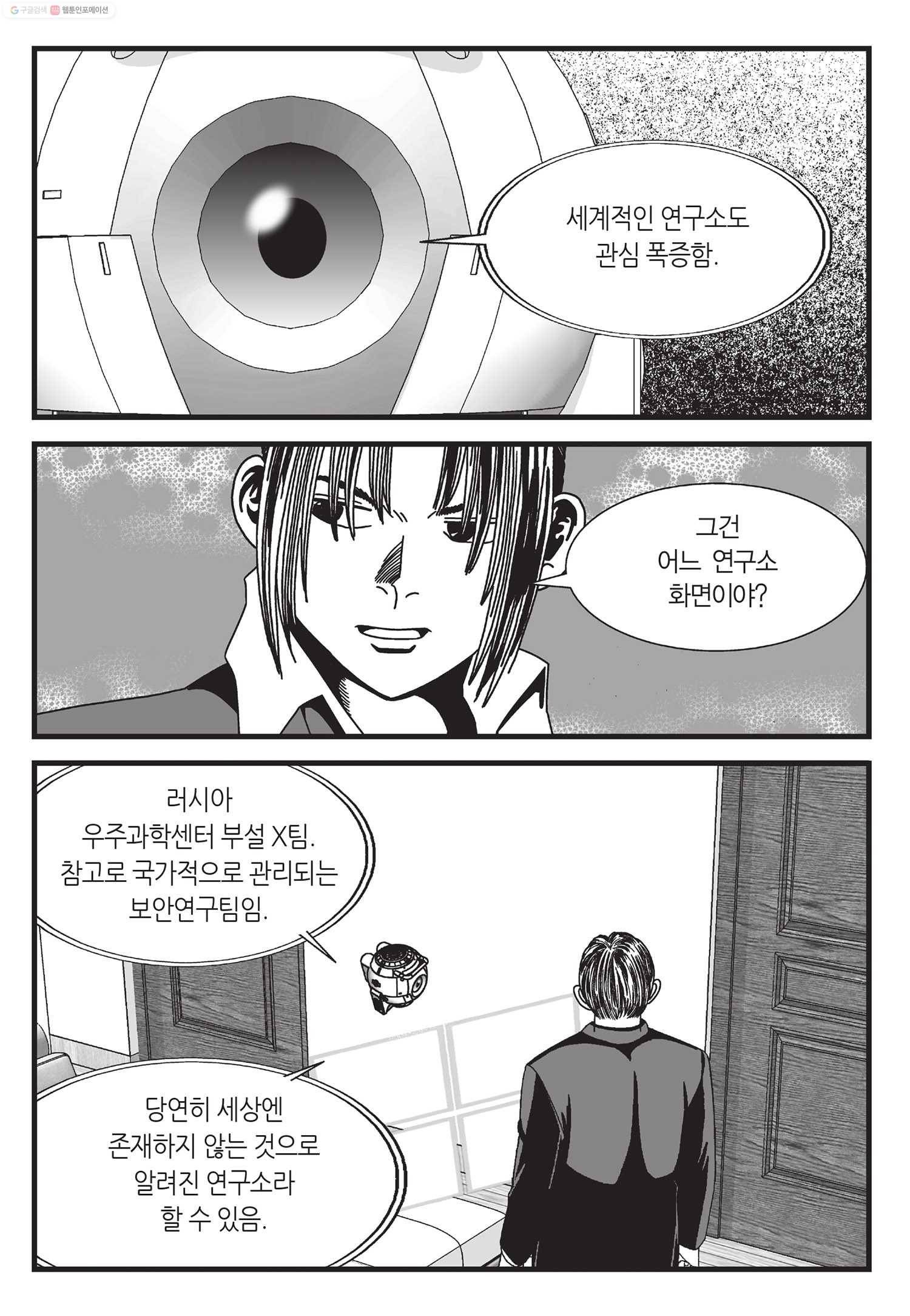 도시정벌 11부 10화 6