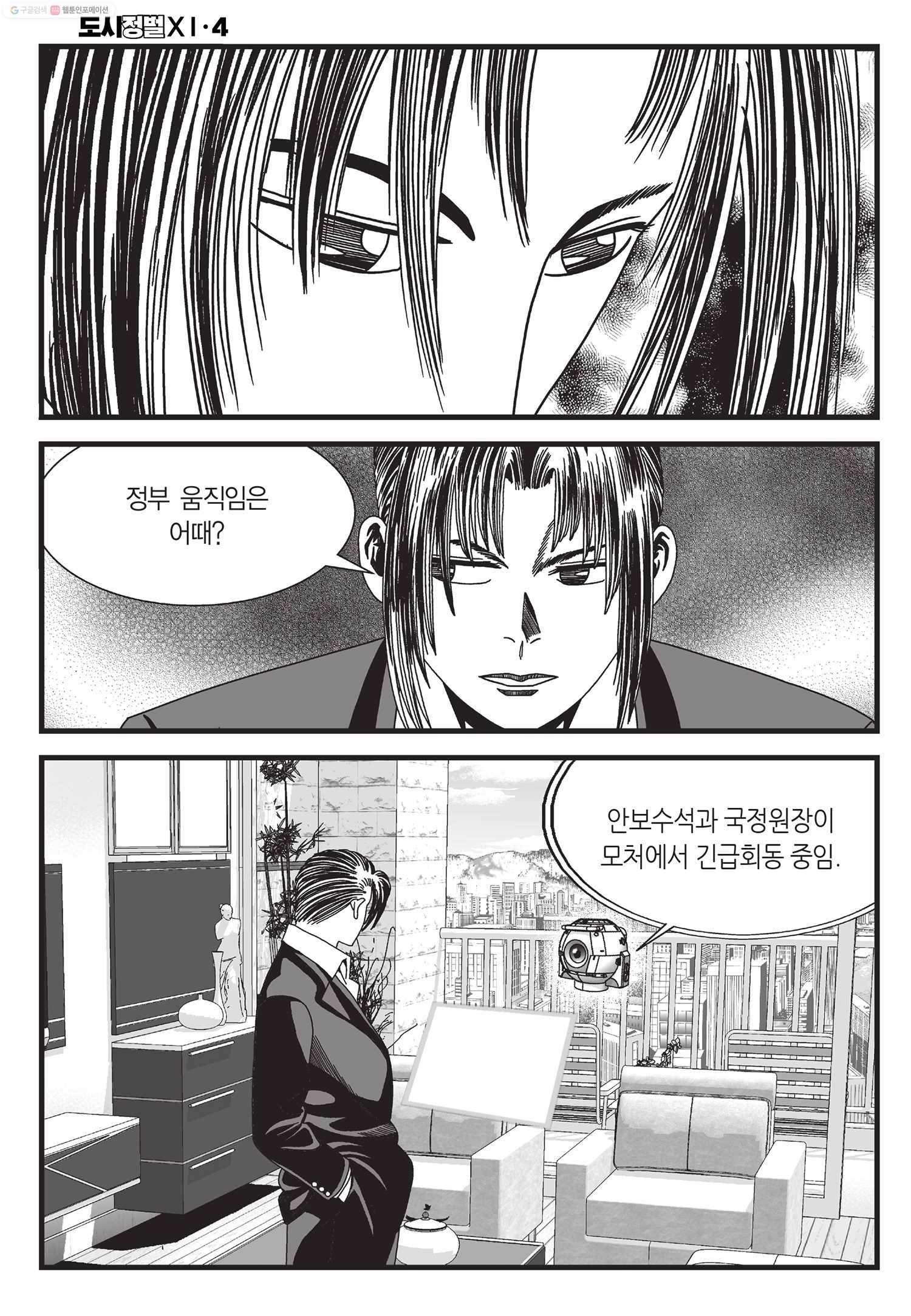 도시정벌 11부 10화 9