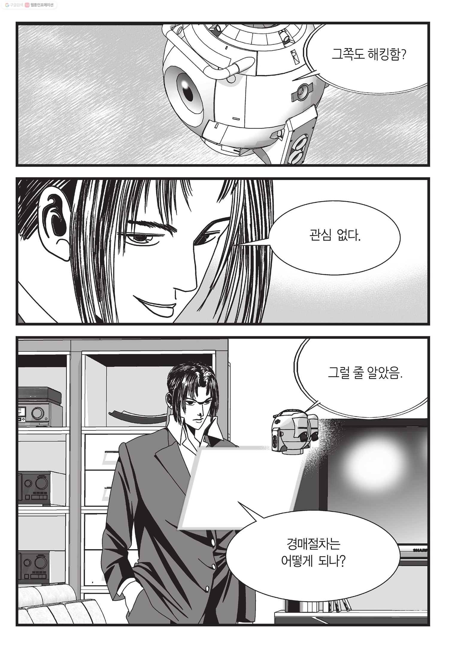 도시정벌 11부 10화 10