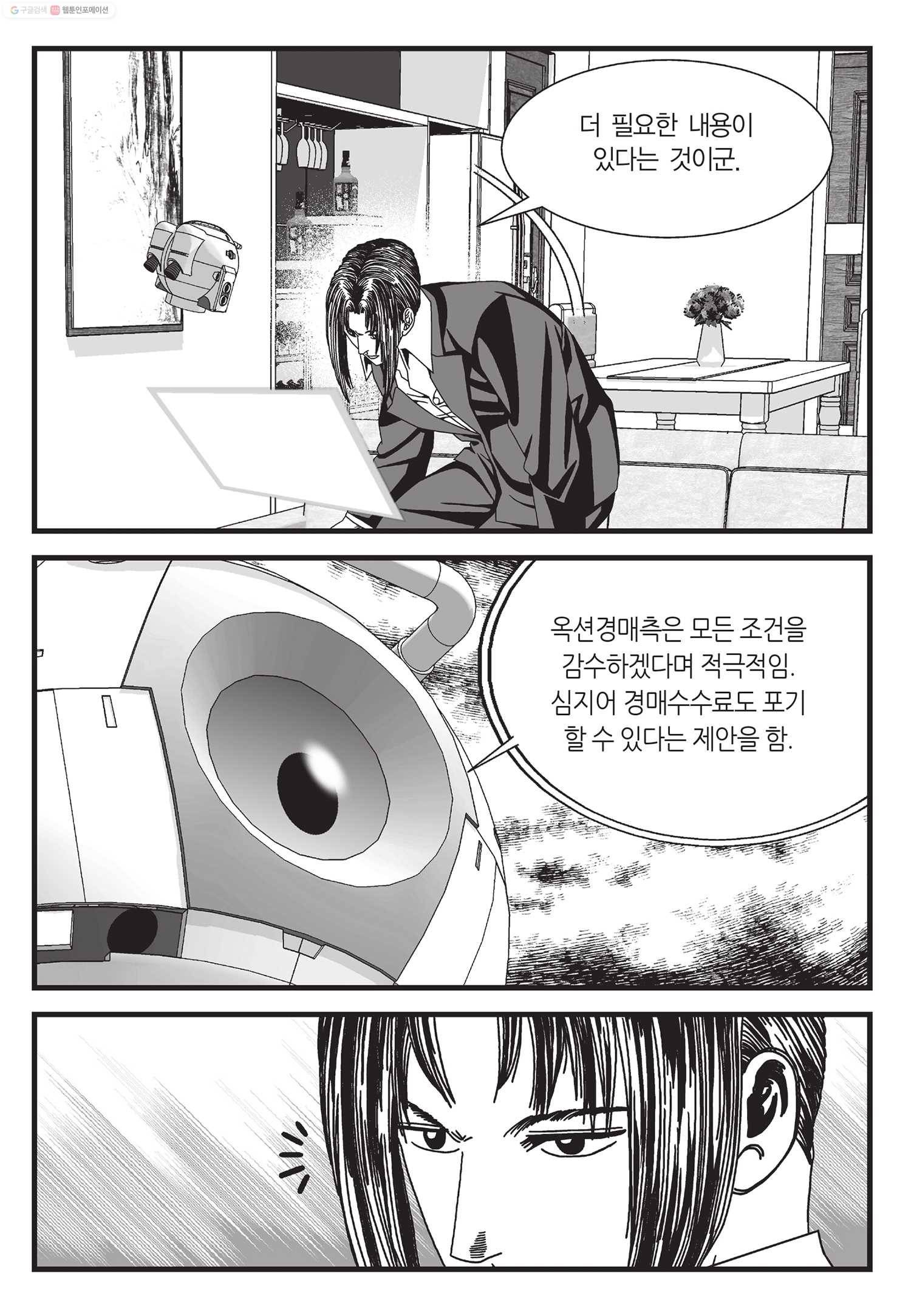 도시정벌 11부 10화 12