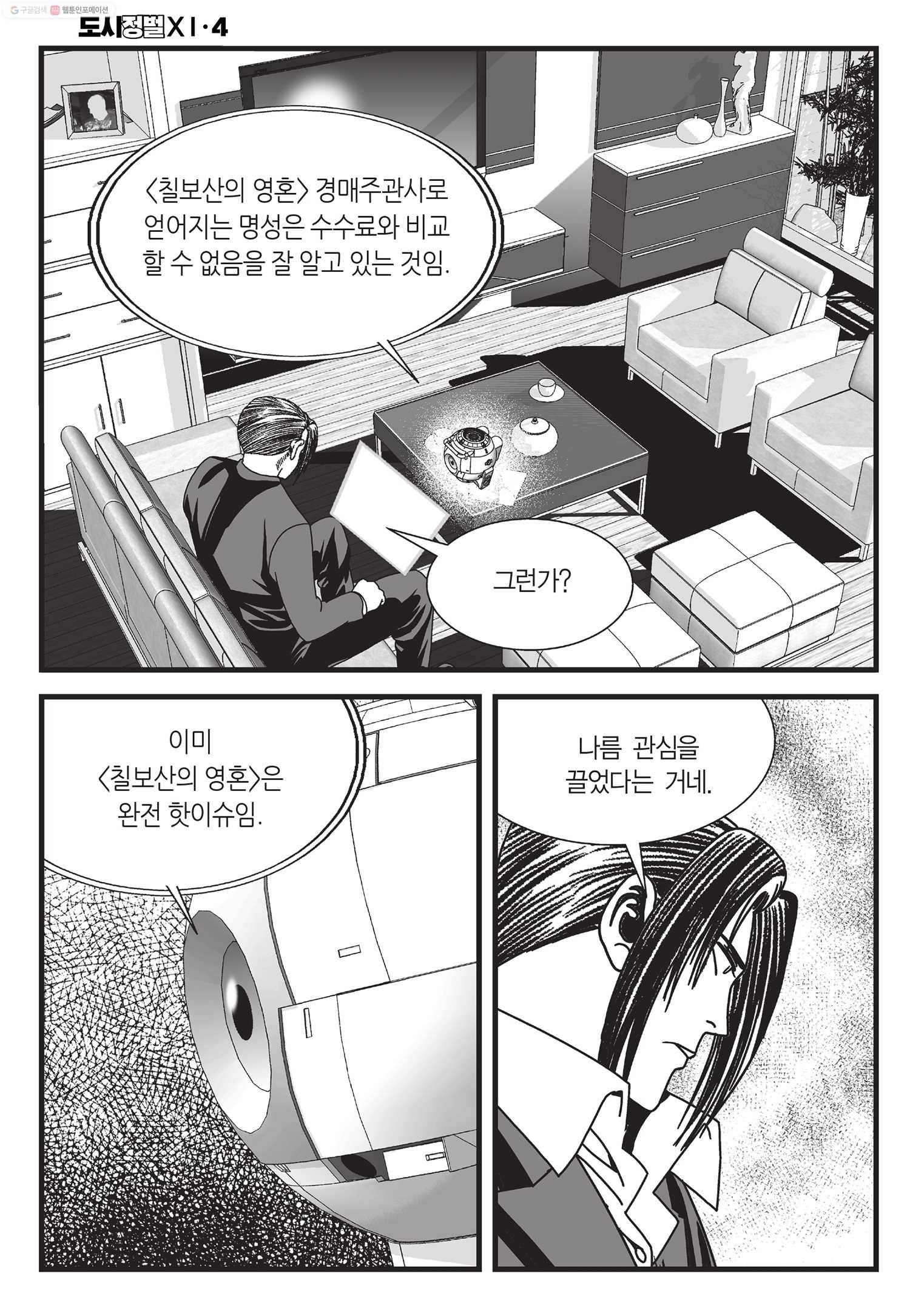 도시정벌 11부 10화 13