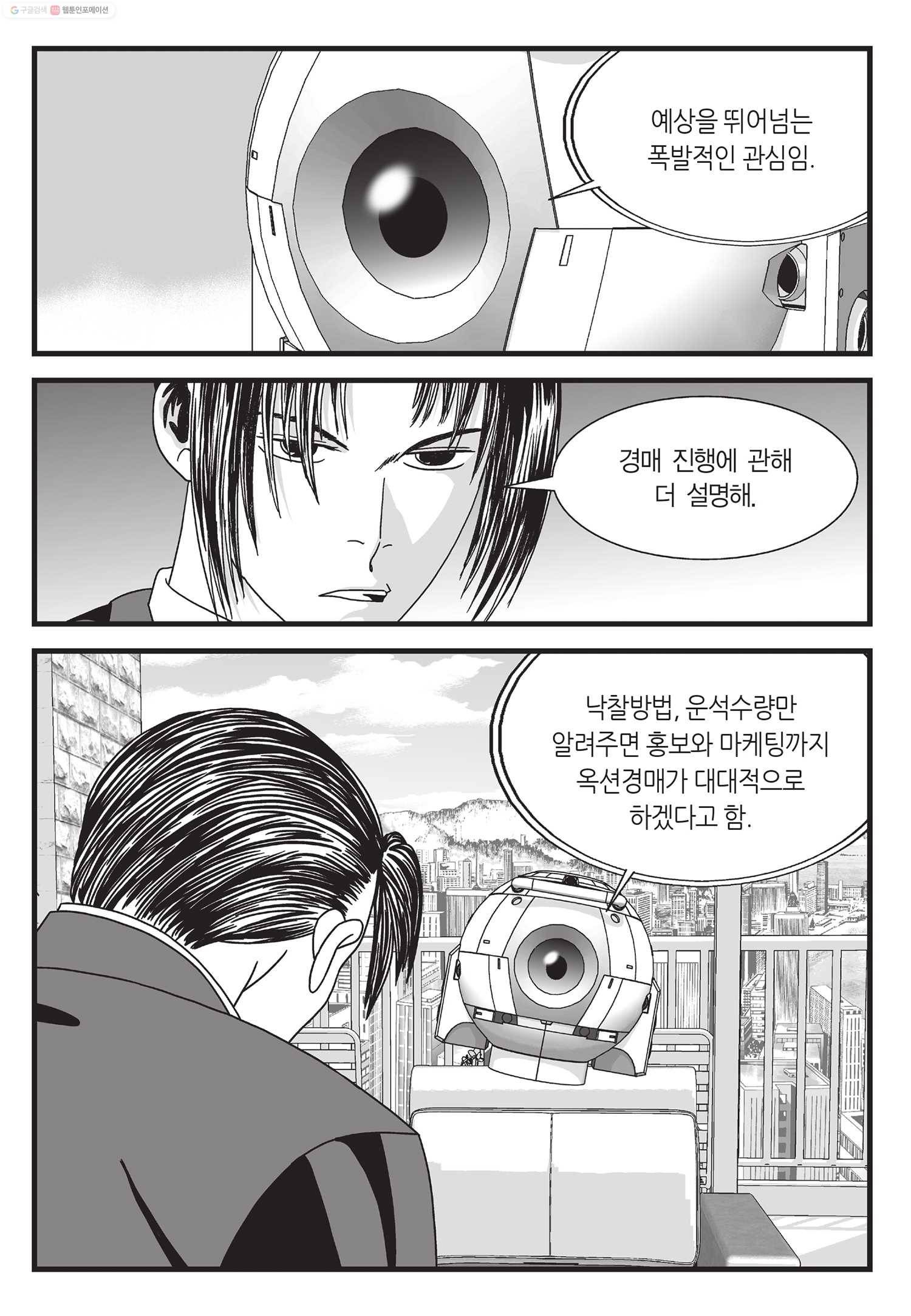 도시정벌 11부 10화 14